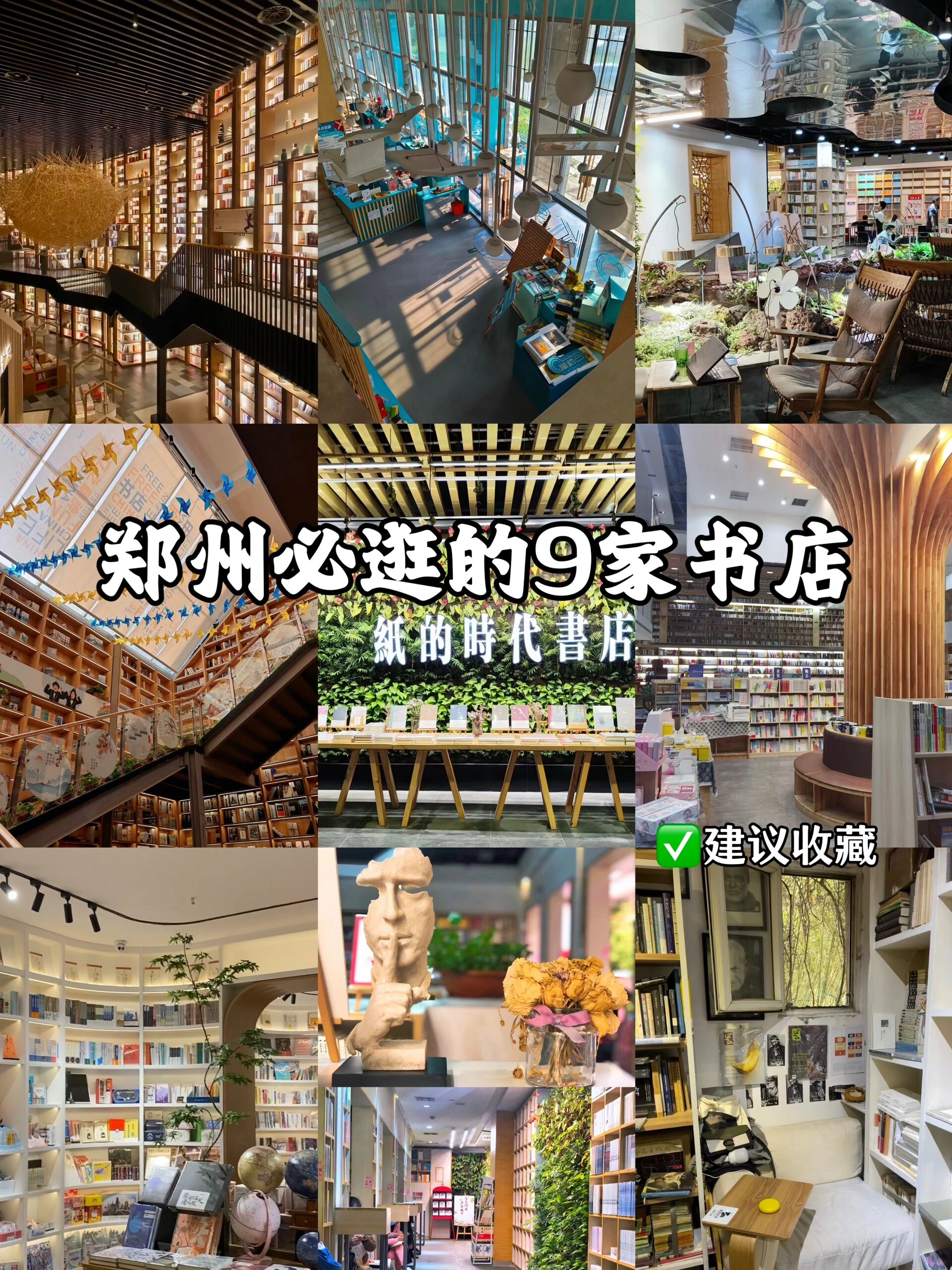 98|郑州必逛的9家书店(建议收藏)