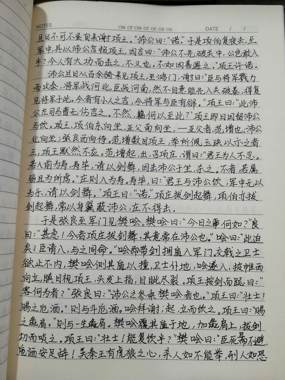 鸿门宴课文