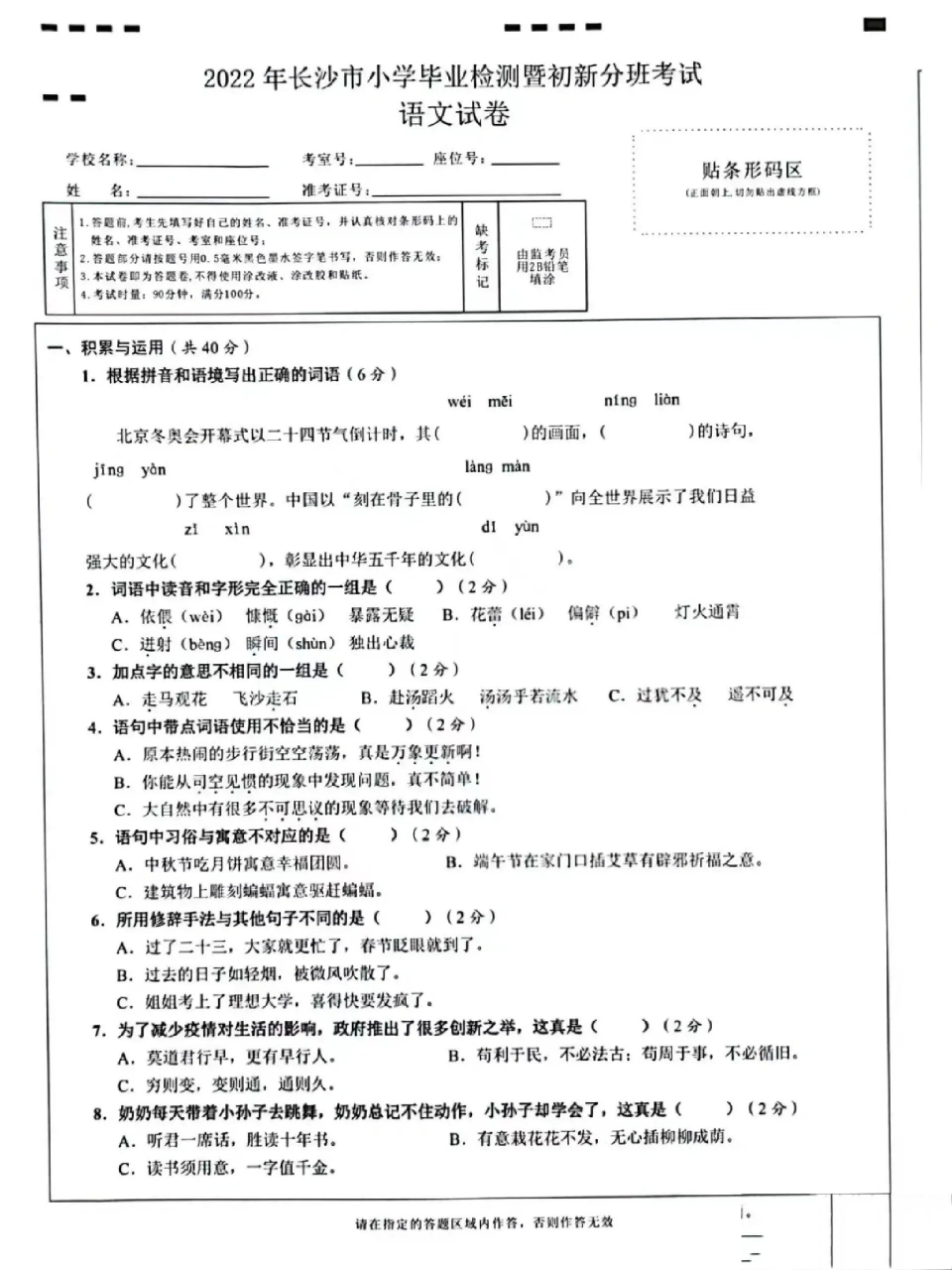 2022年长沙小升初语文毕业会考试卷