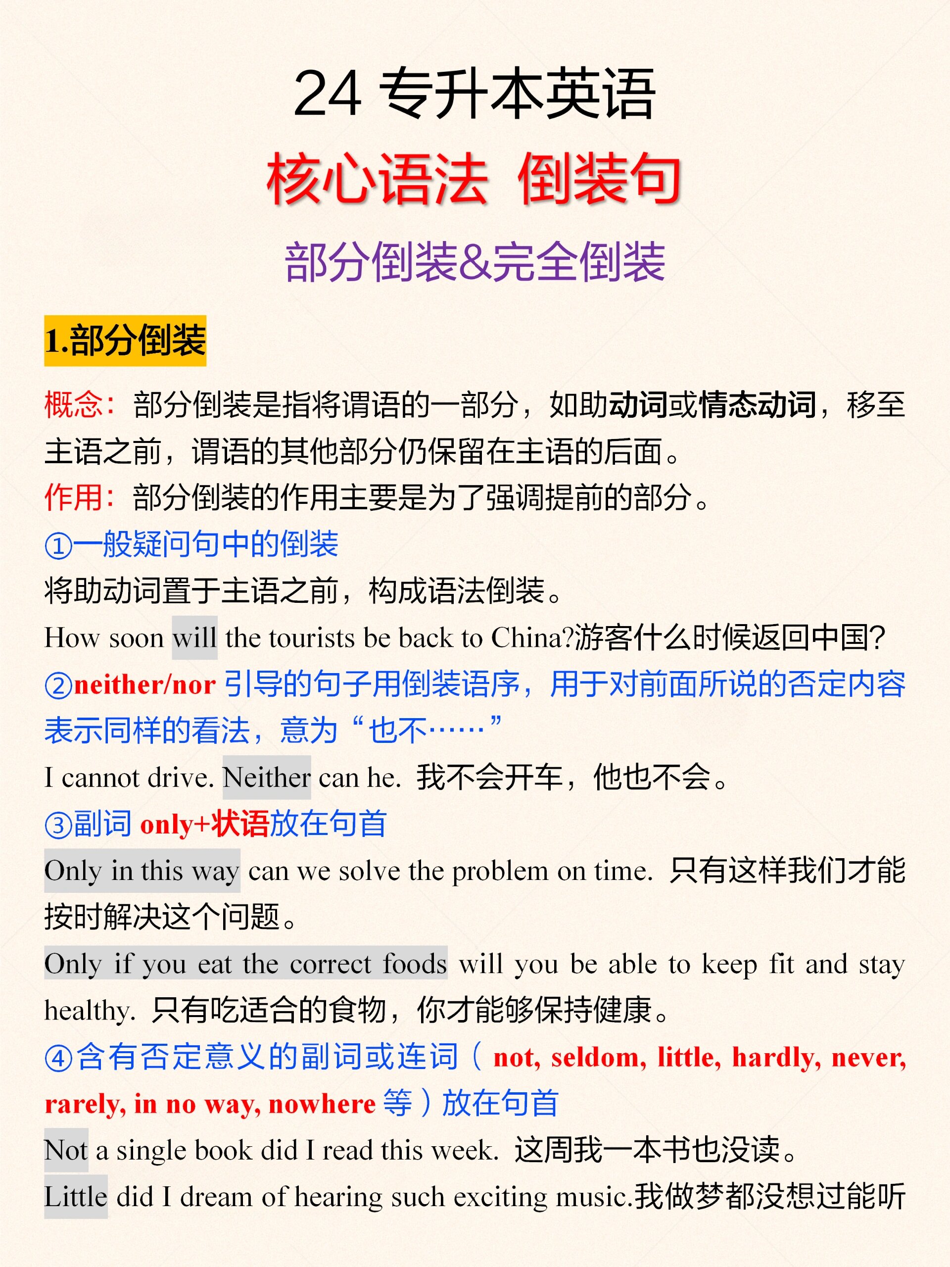 倒可以造句图片