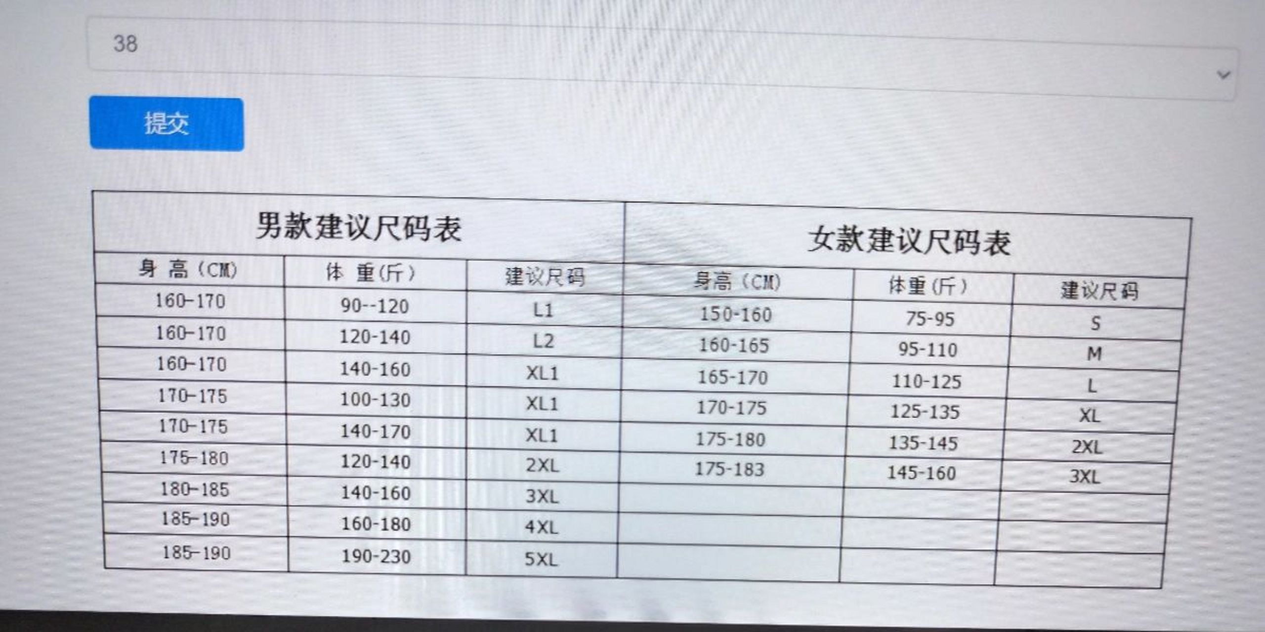 军训服装尺码对照表cm图片