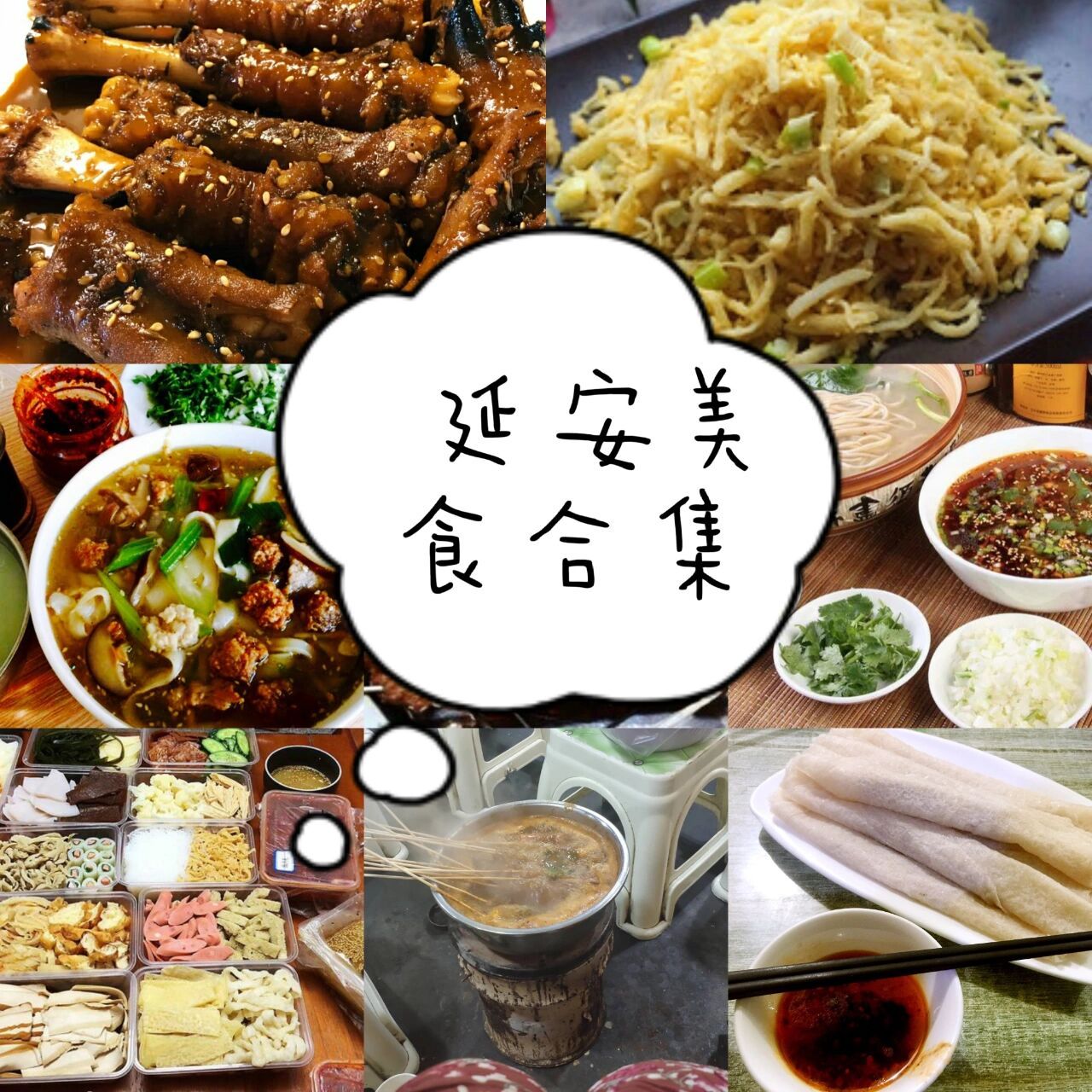 延安美食合集!99 没吃过就相当于没来过延安哦!