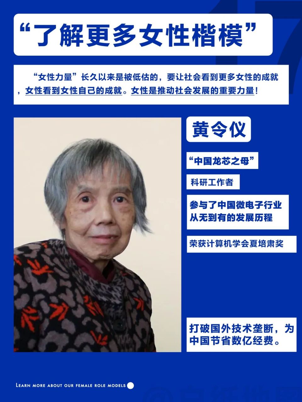 黄令仪曾参与研制出中国第一台自行设计的用于控制导弹弹体的专用机