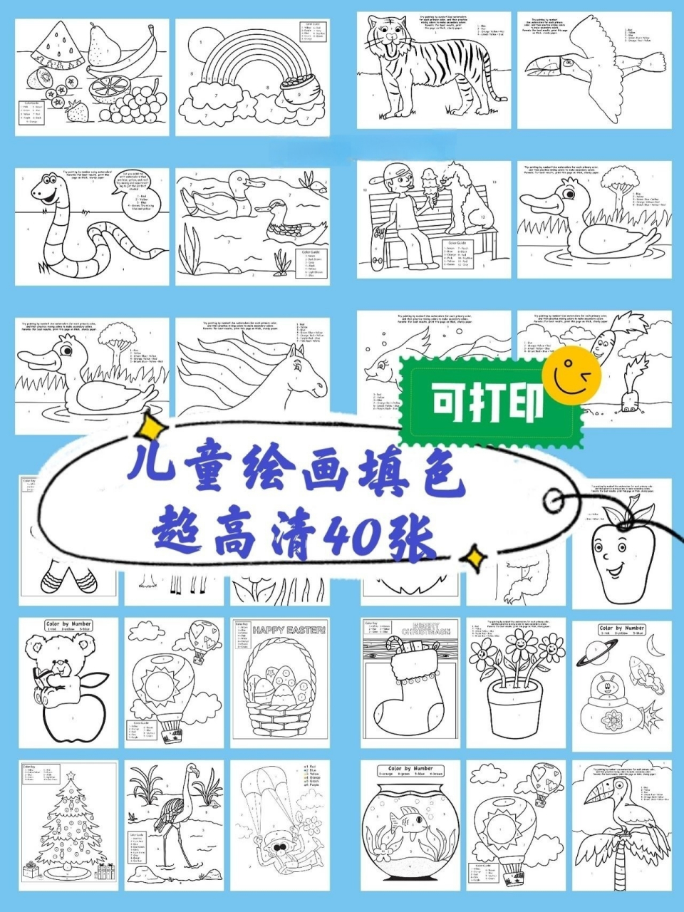 儿童涂鸦绘画填色40张,超高清,9315打印 pdf文件,9315直接