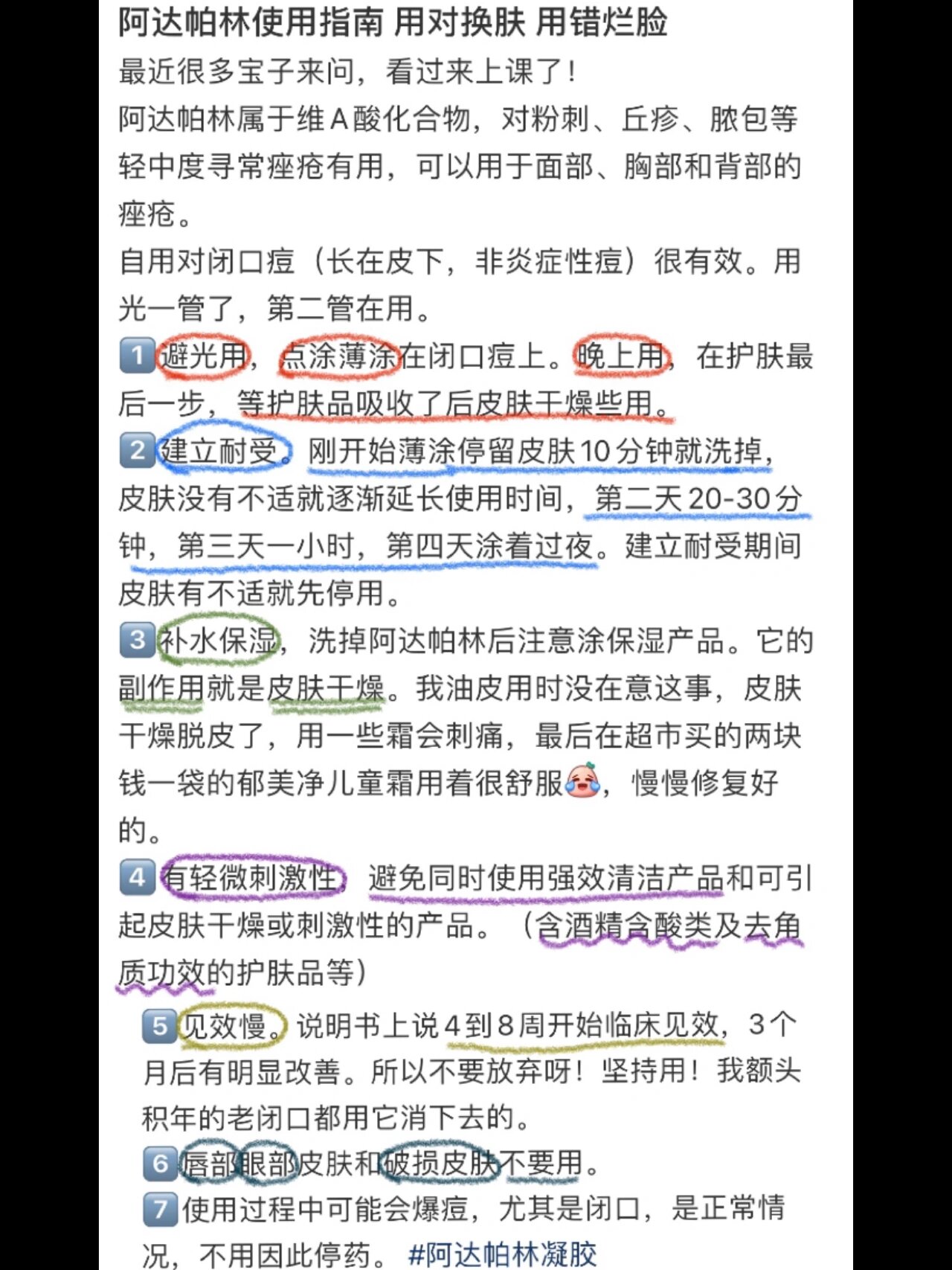 阿达帕林凝胶正确使用方法 大家看图片就好这个是我在小红书上刷到的