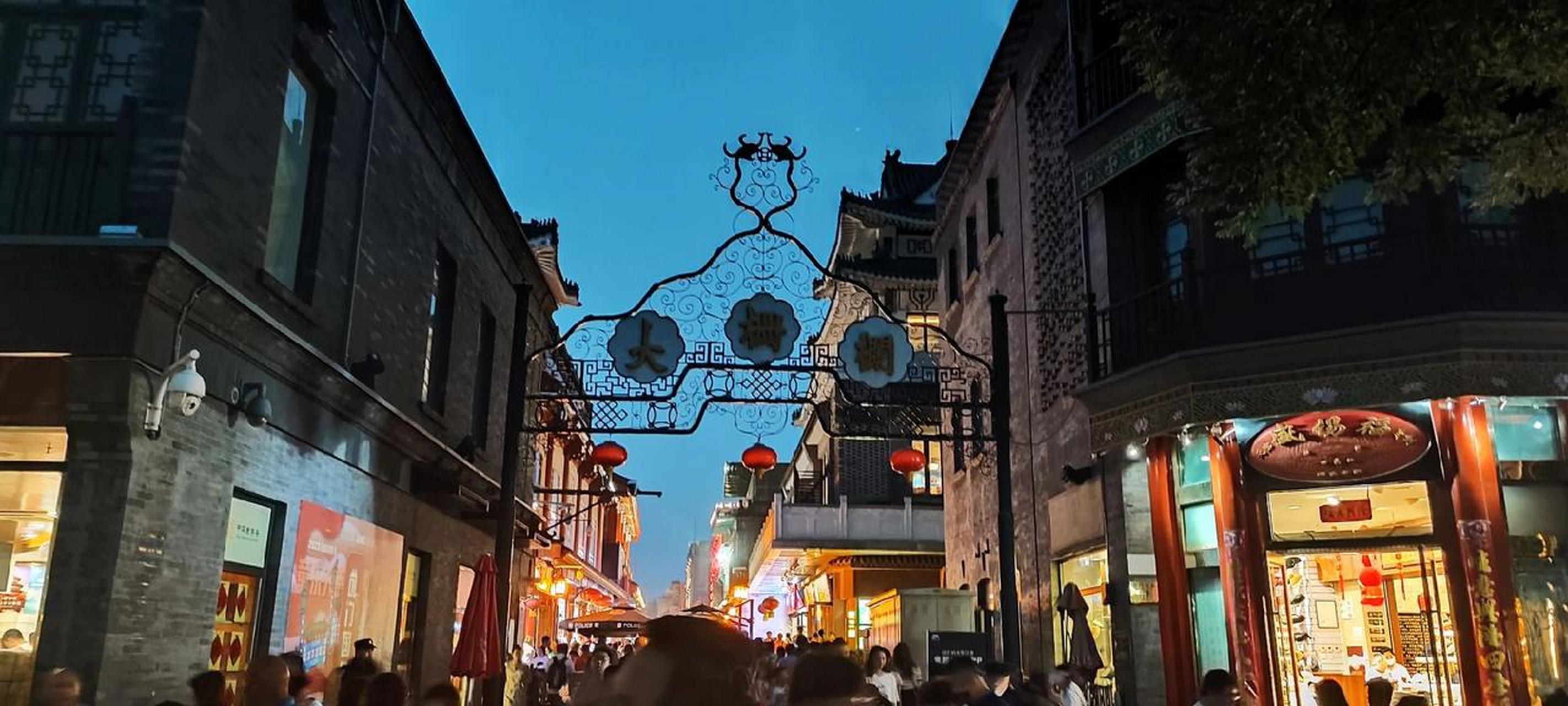 前门 大栅栏 8月你好 北京 北京前门大街大栅栏