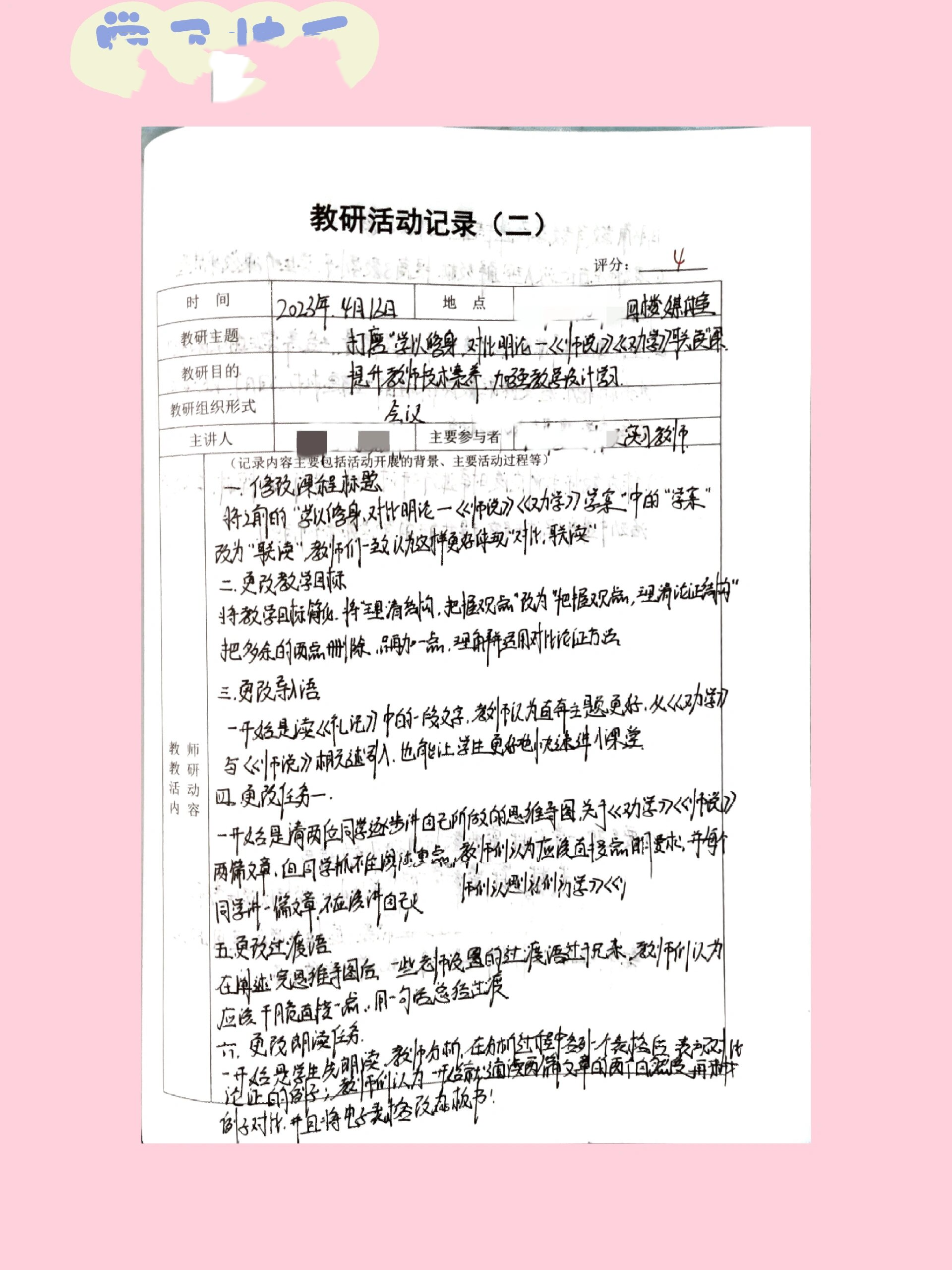 教研活动记录怎么写