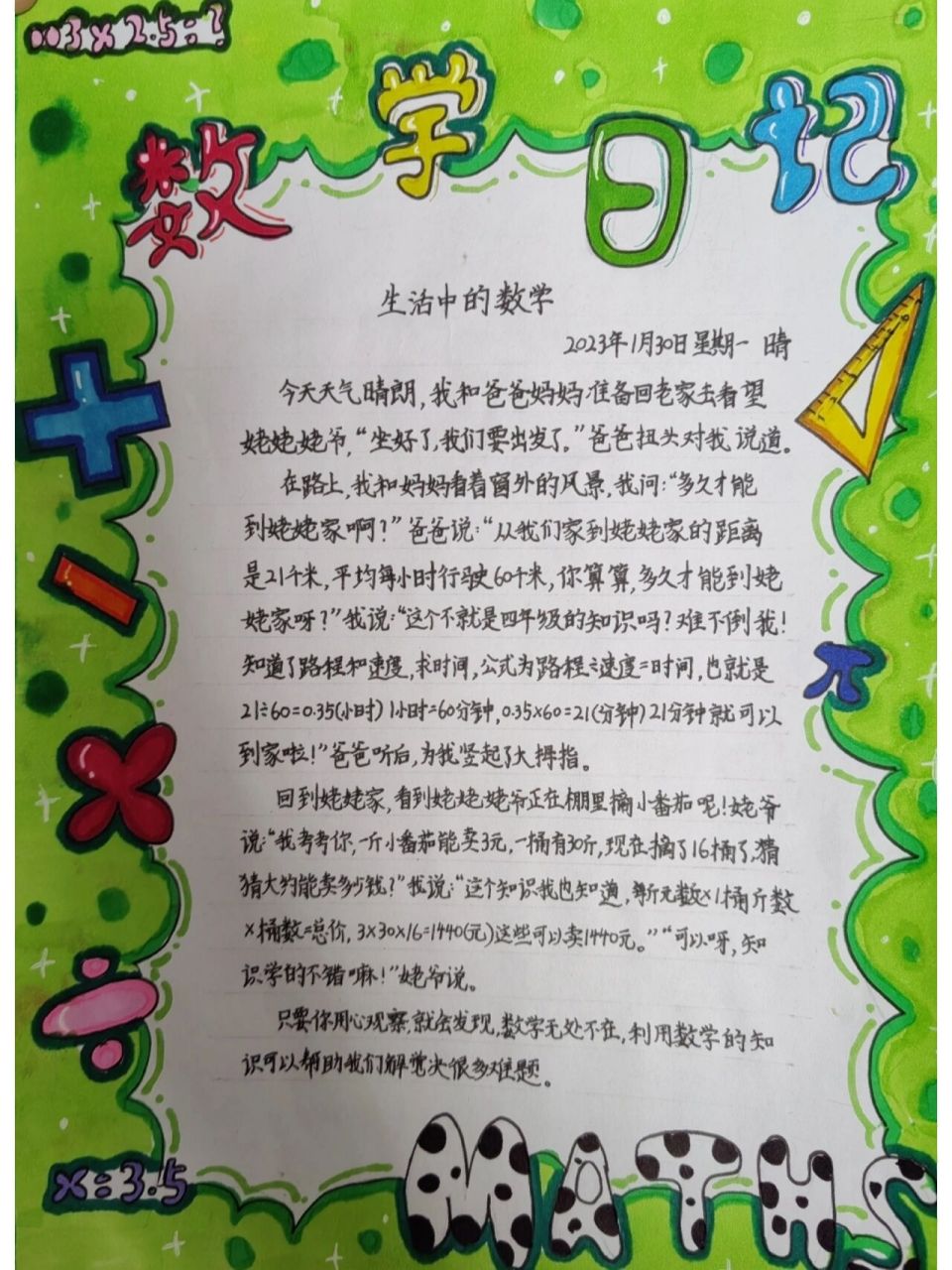寒假的数学日记