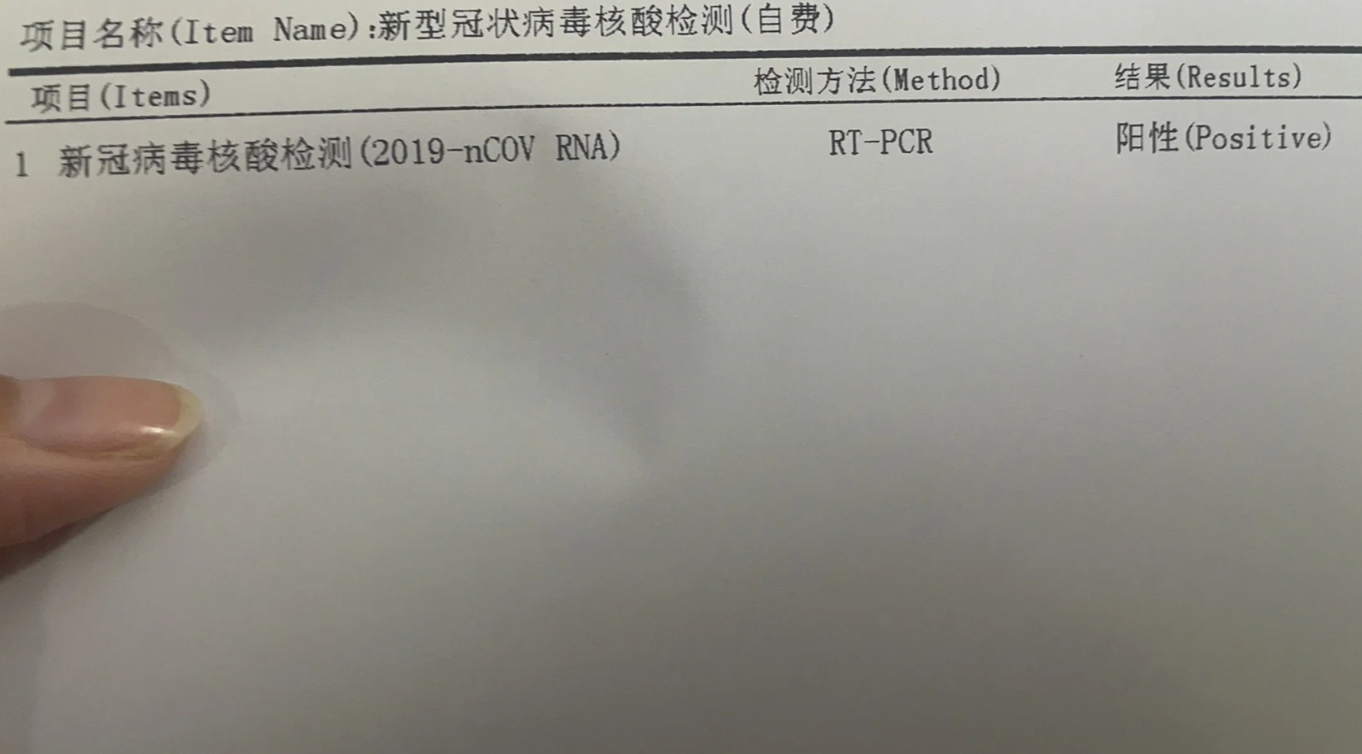 核酸检测是目前最常用的方法,结果用阴性和阳性表示