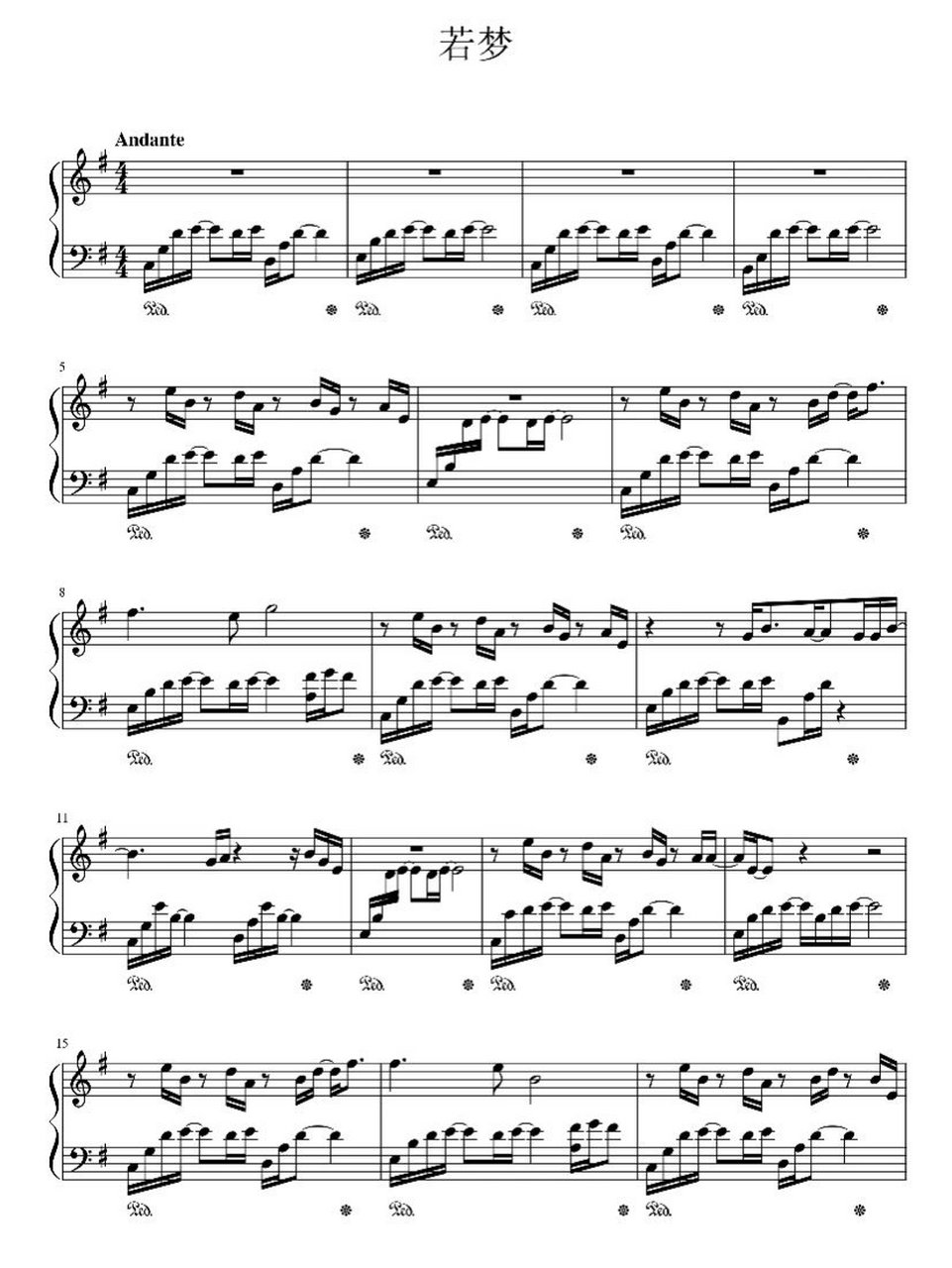 若梦——《与君歌》主题曲