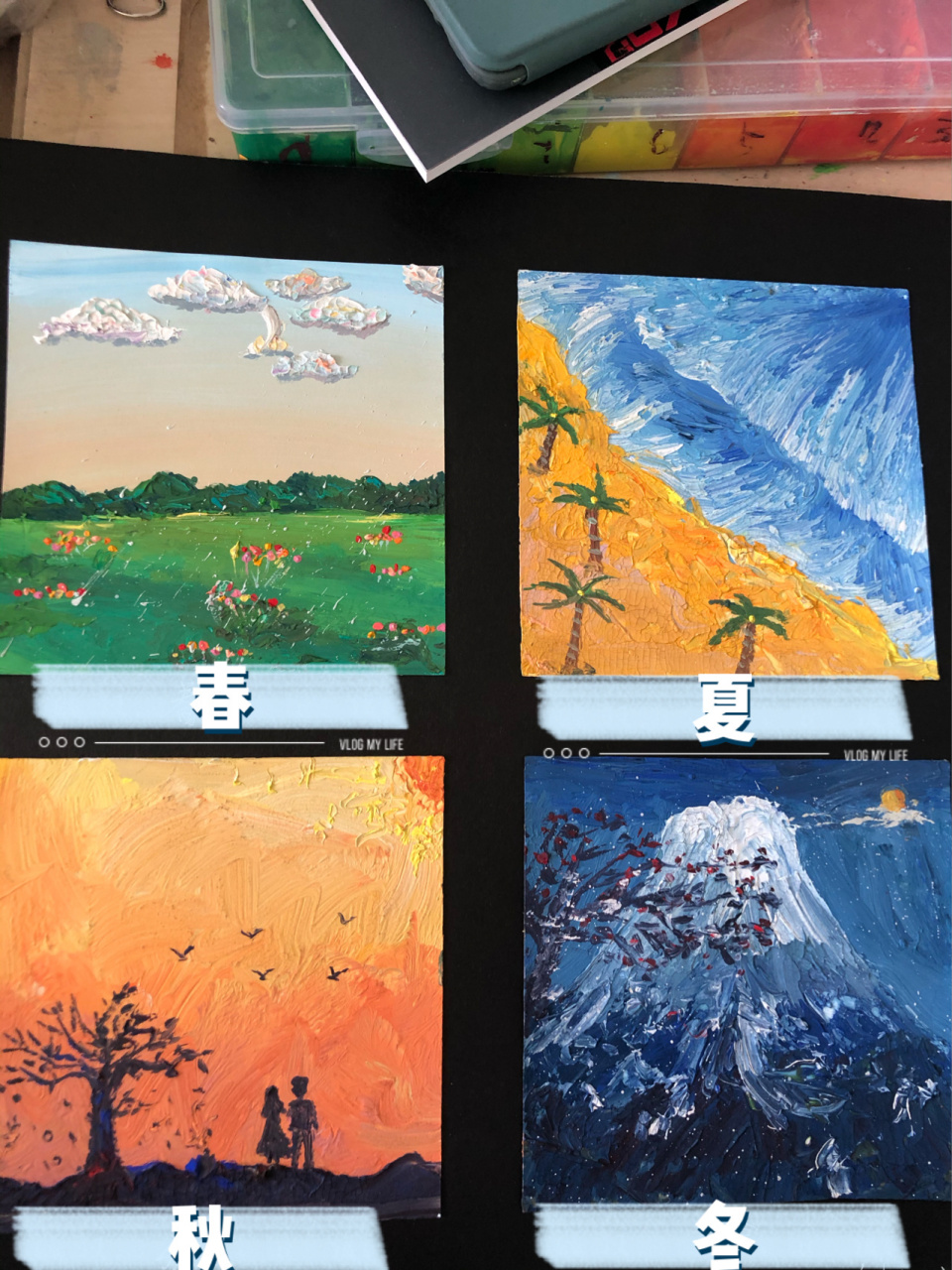 色彩情感(春夏秋冬) 交作业