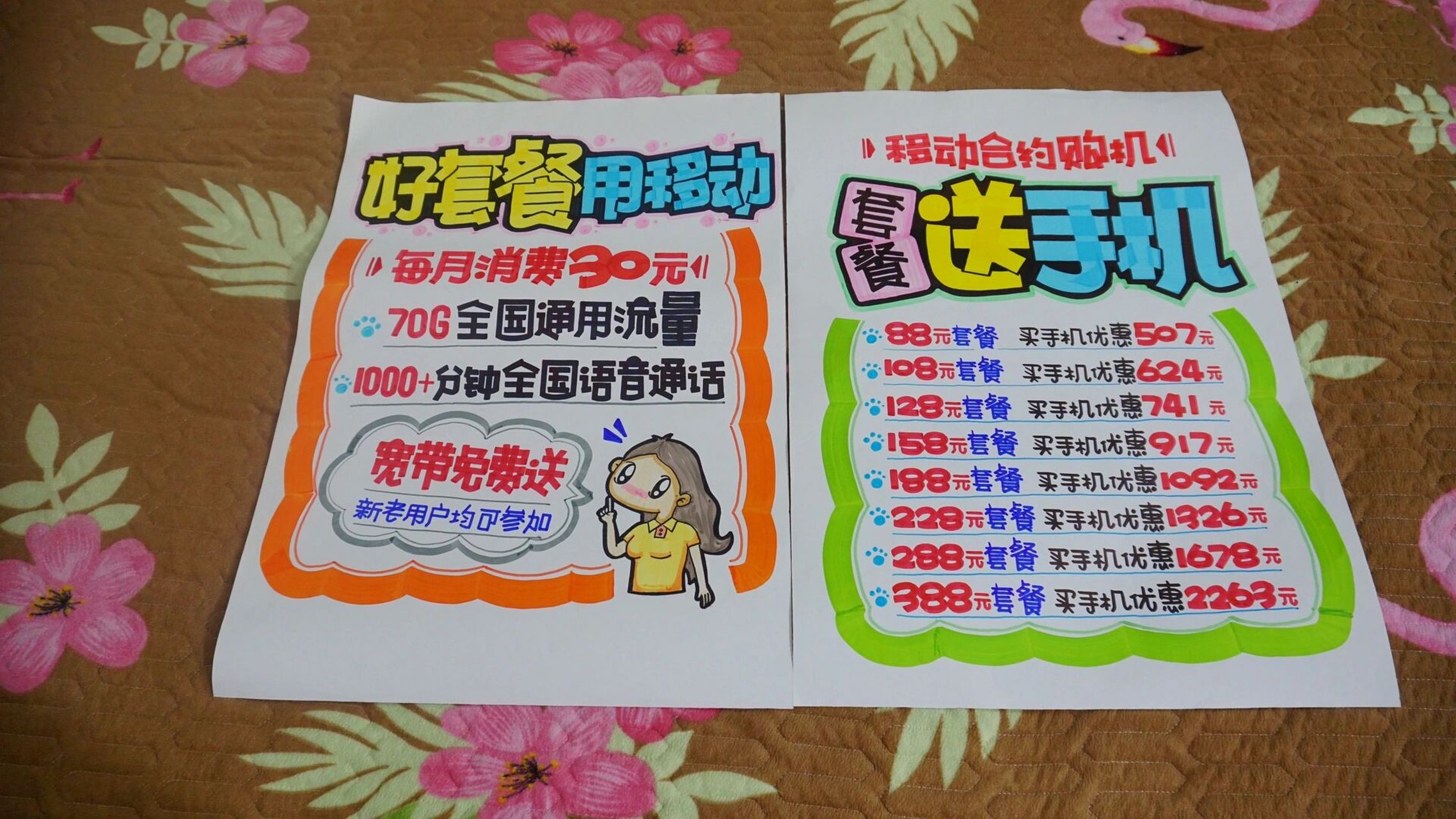 今日分享,移动公司手绘pop海报两张