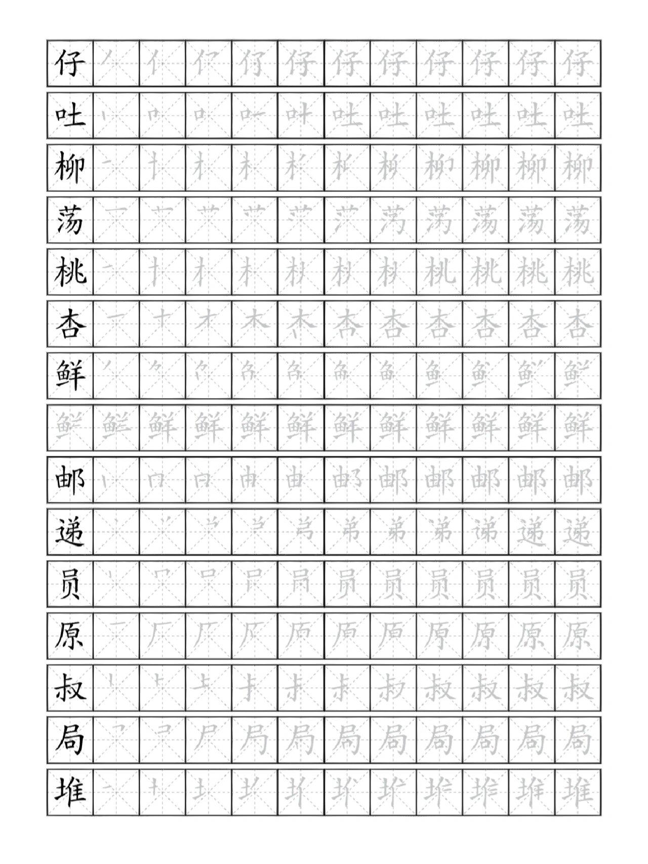 荡笔顺图片