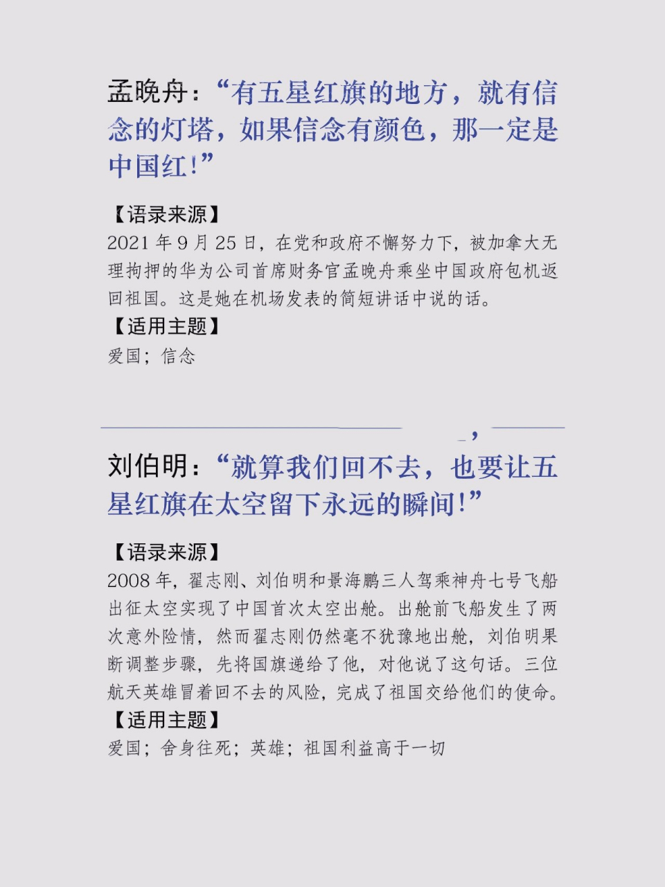 苏炳添名言图片