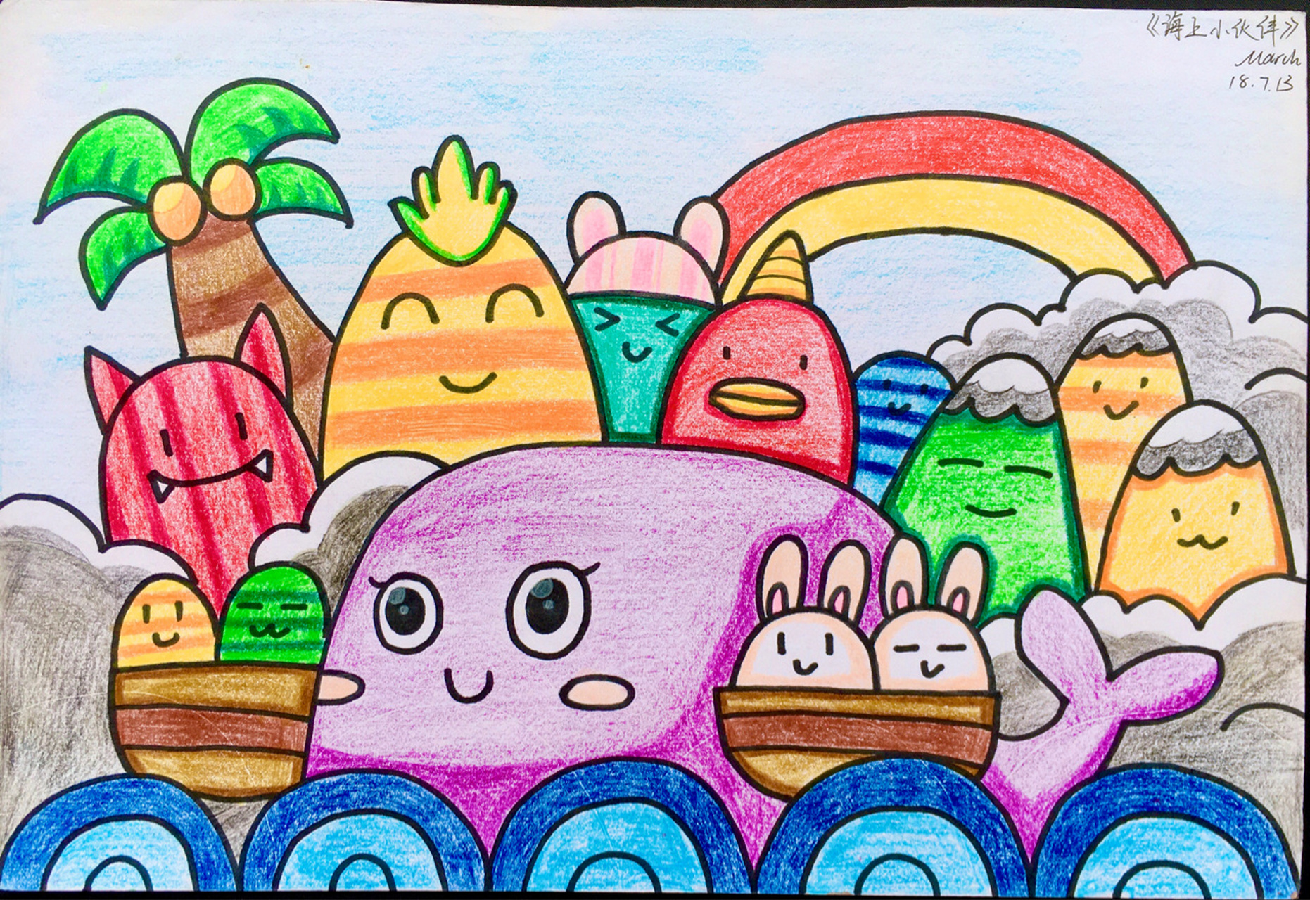 【海上小伙伴95】彩铅儿童画卡通画手绘备课 今天终于把本子上撕