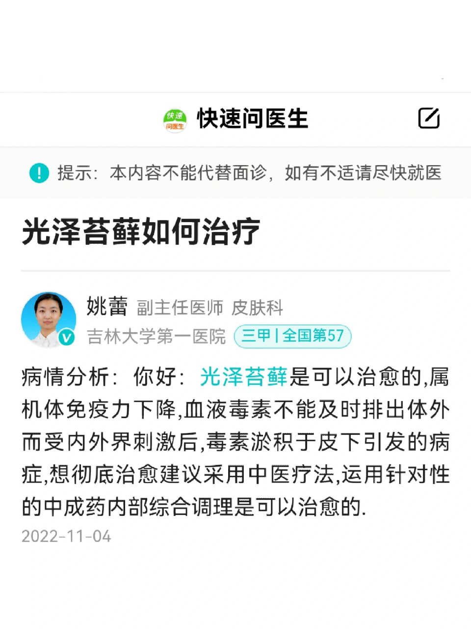 多年的光泽苔藓不治自愈了 七八年前发现手腕经常与桌子摩擦的地方,起