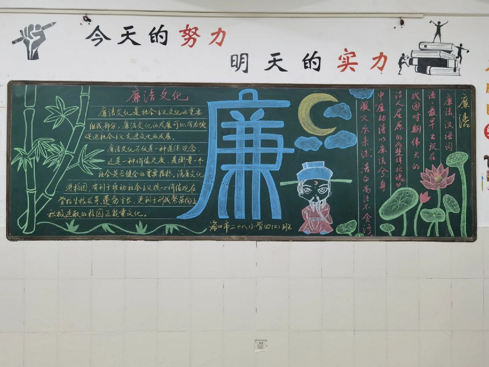 清廉文化黑板报 919191