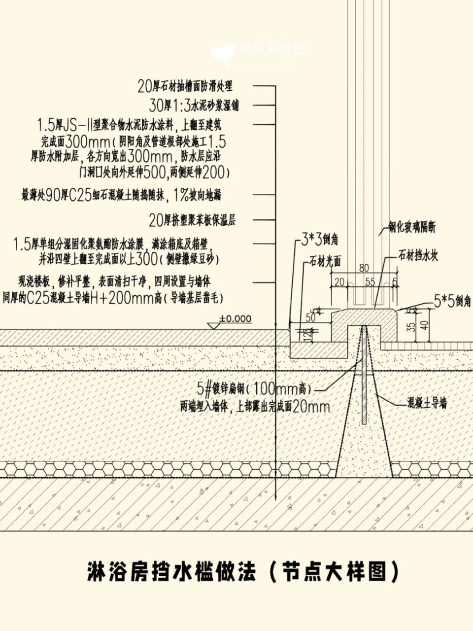 施工图# #室内设计师# 分享一种淋浴房排水及地面防水和挡水坎的做法