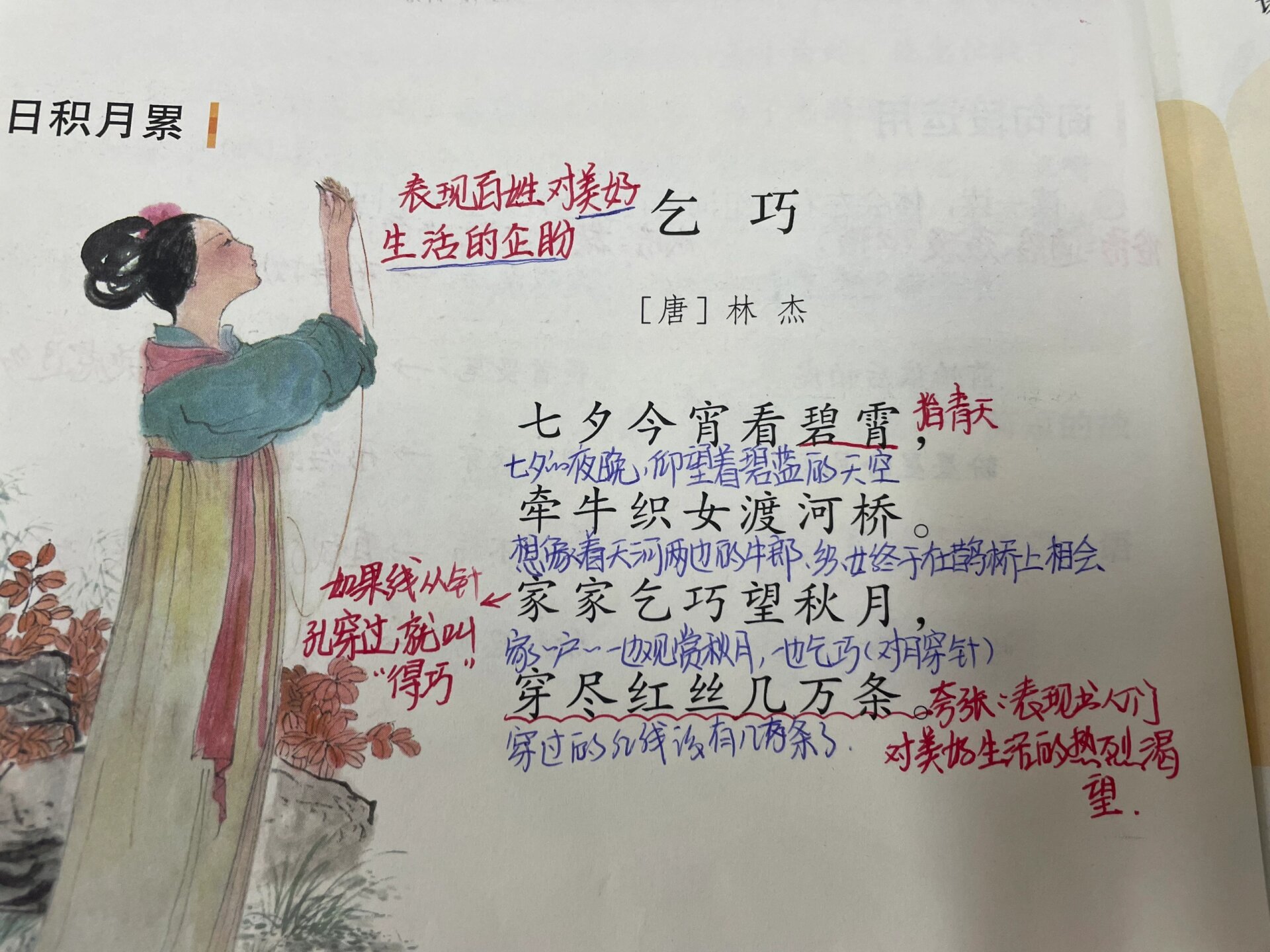 五年级上册语文园地三《乞巧》