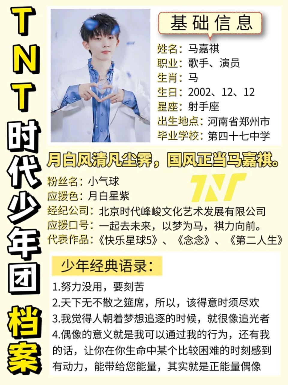 本人团偏文～你们呢92 - 9515时代少年团 应援色:黑黄双色 粉丝