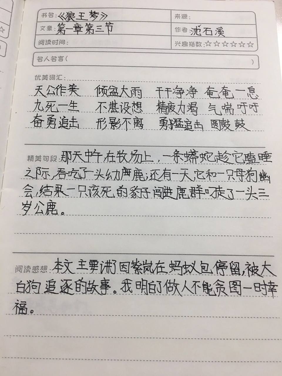 五下必读书目《狼王梦》读书笔记 感谢大家的支持!