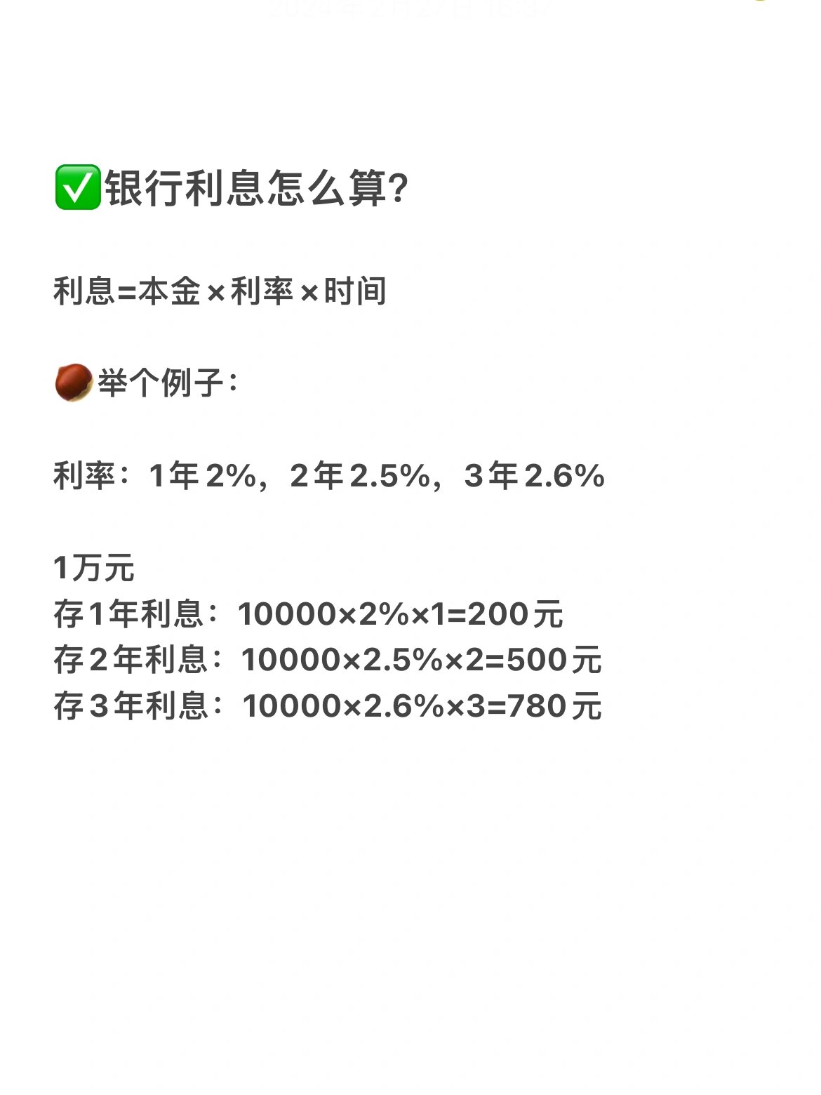 6% 1万元 存1年利息:10000×2%×1=200元 存2年利息:10000×2.