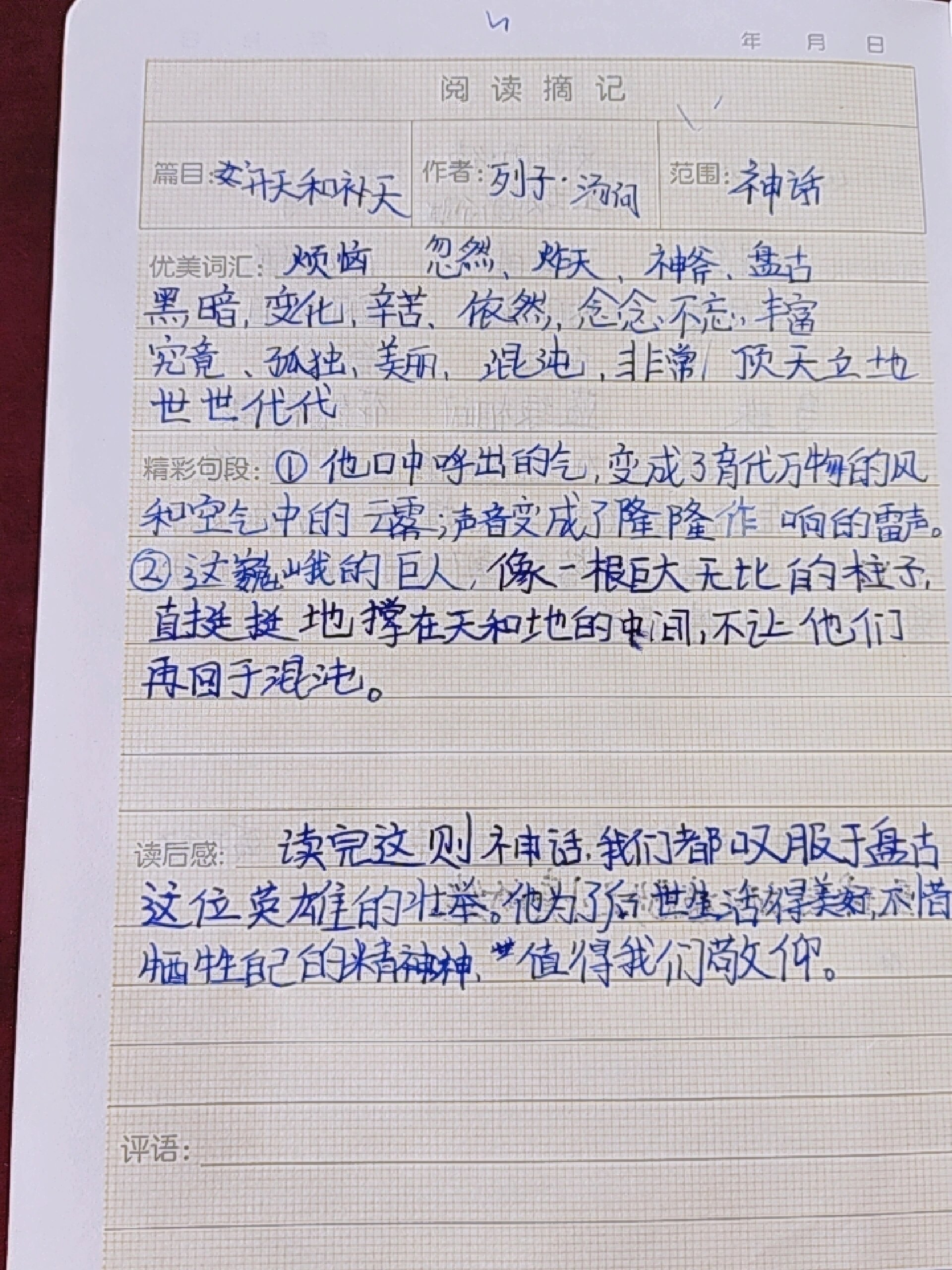 盘古开天地的读书笔记