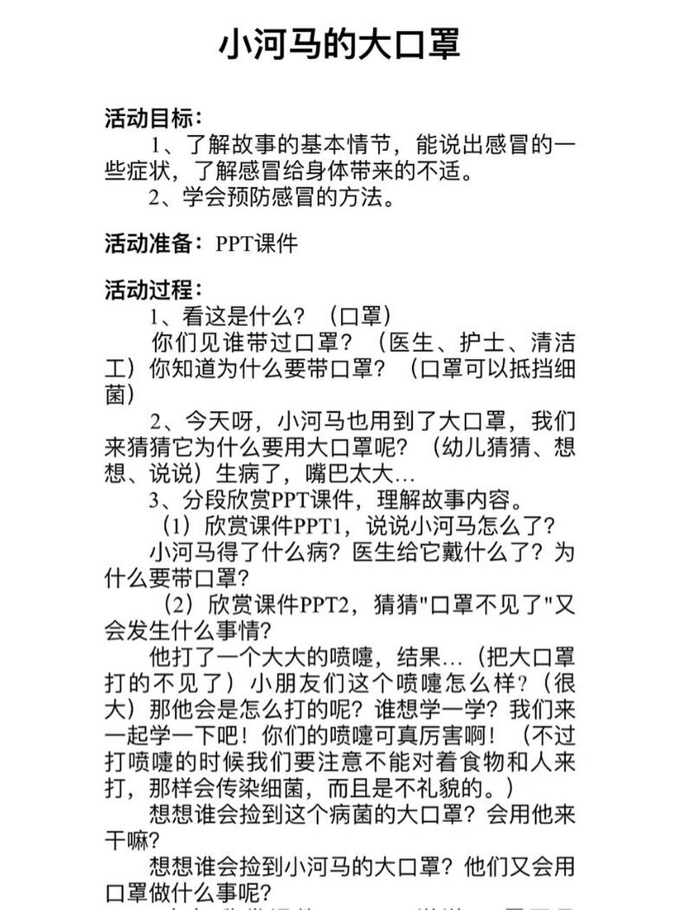 《小河马的大口罩》09 91课件ppt7799音频特效777315