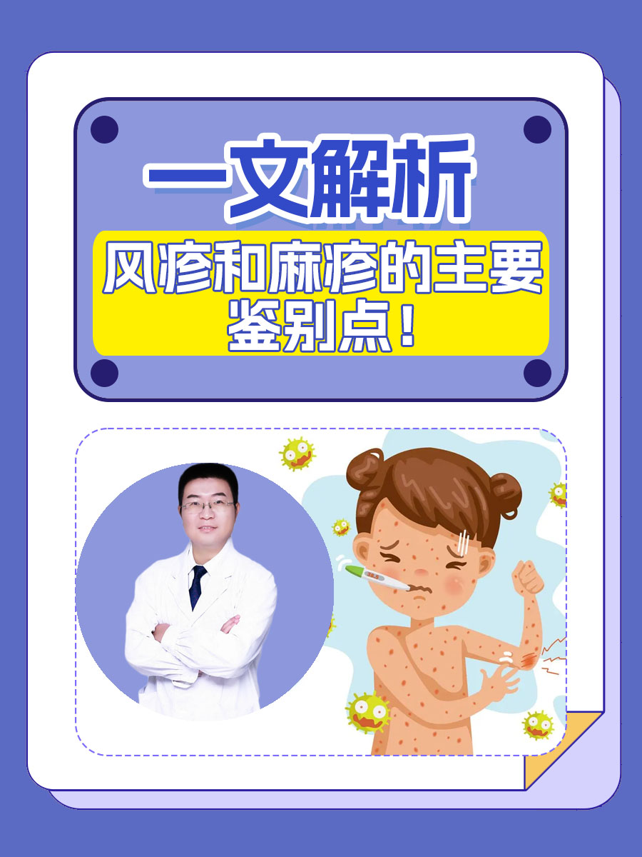 在了解儿童常见传染病时,风疹与麻疹是两种不容忽视的疾病.