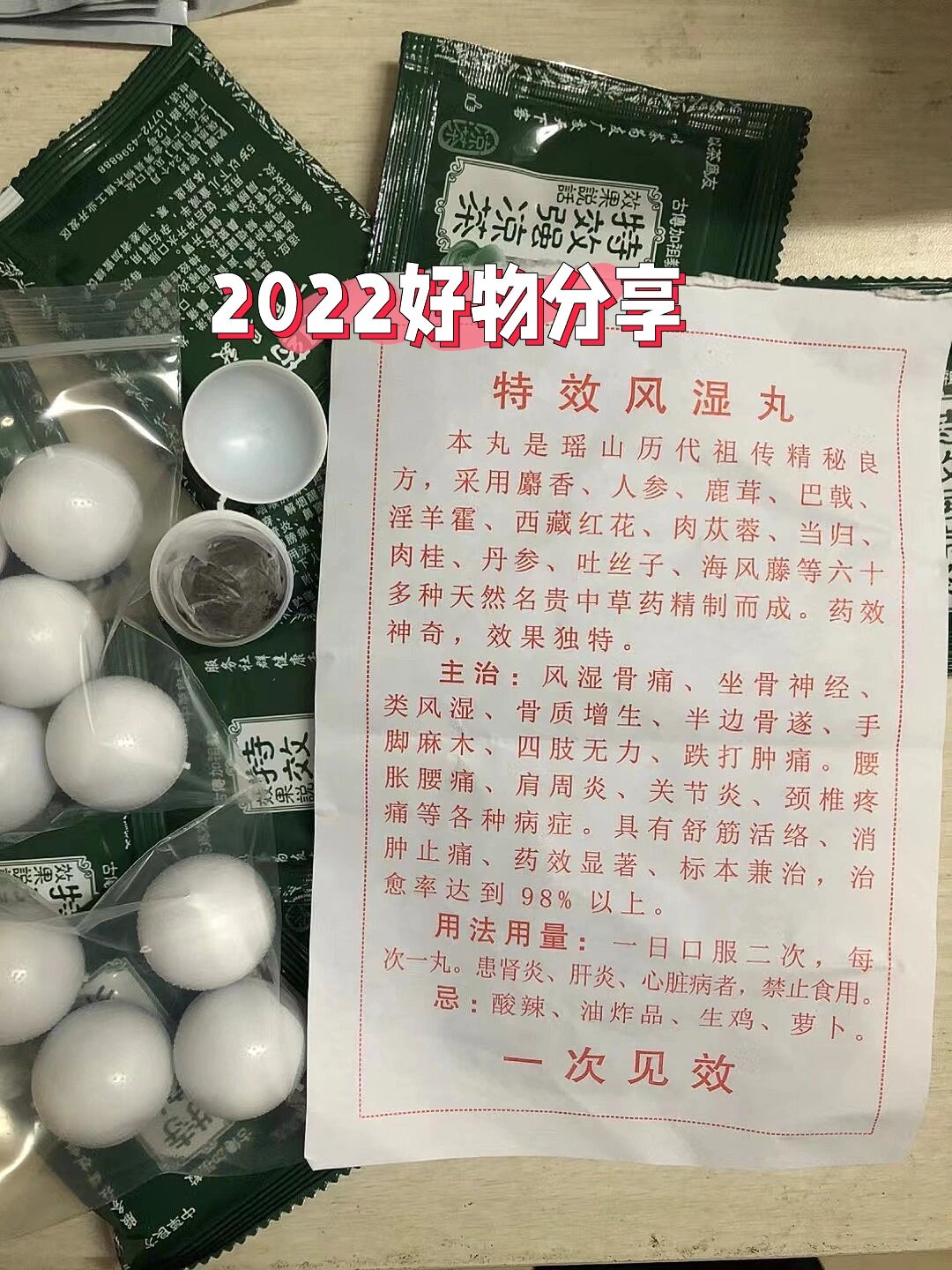 具有舒筋活络,消肿止痛,药效显著,标本兼治,治愈率达到 98%以上