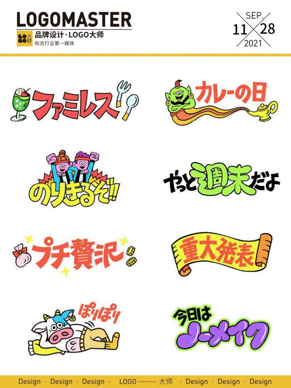 115期推荐 | 可爱的字体插图贴纸和标签设计 来自设计师 luckstock