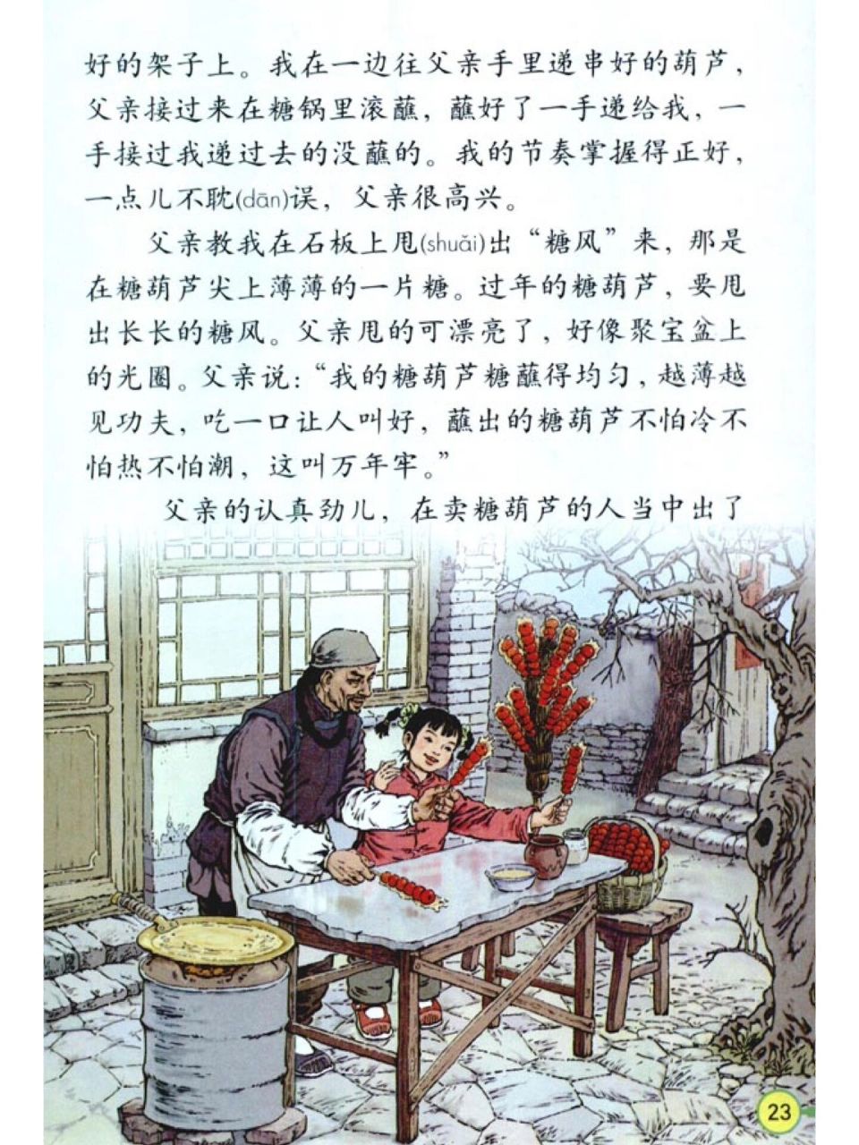 《万年牢》四年级下 看到很多粉丝留言想要看万年牢～～今天安排上