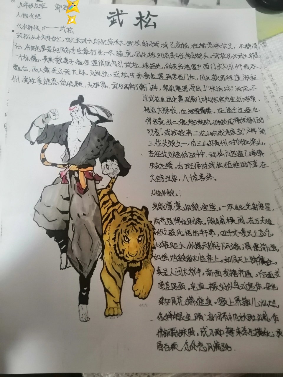 武松关联人物图片