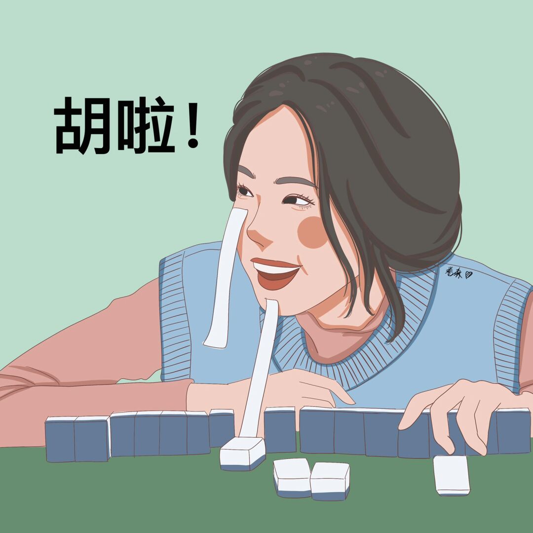 插画 | 头像 | 别人是三缺一,而我是一缺三 打麻将头像 二改商用去