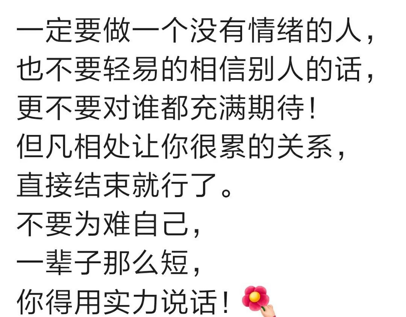 但凡相處讓你很累的關係 直接結束就行了