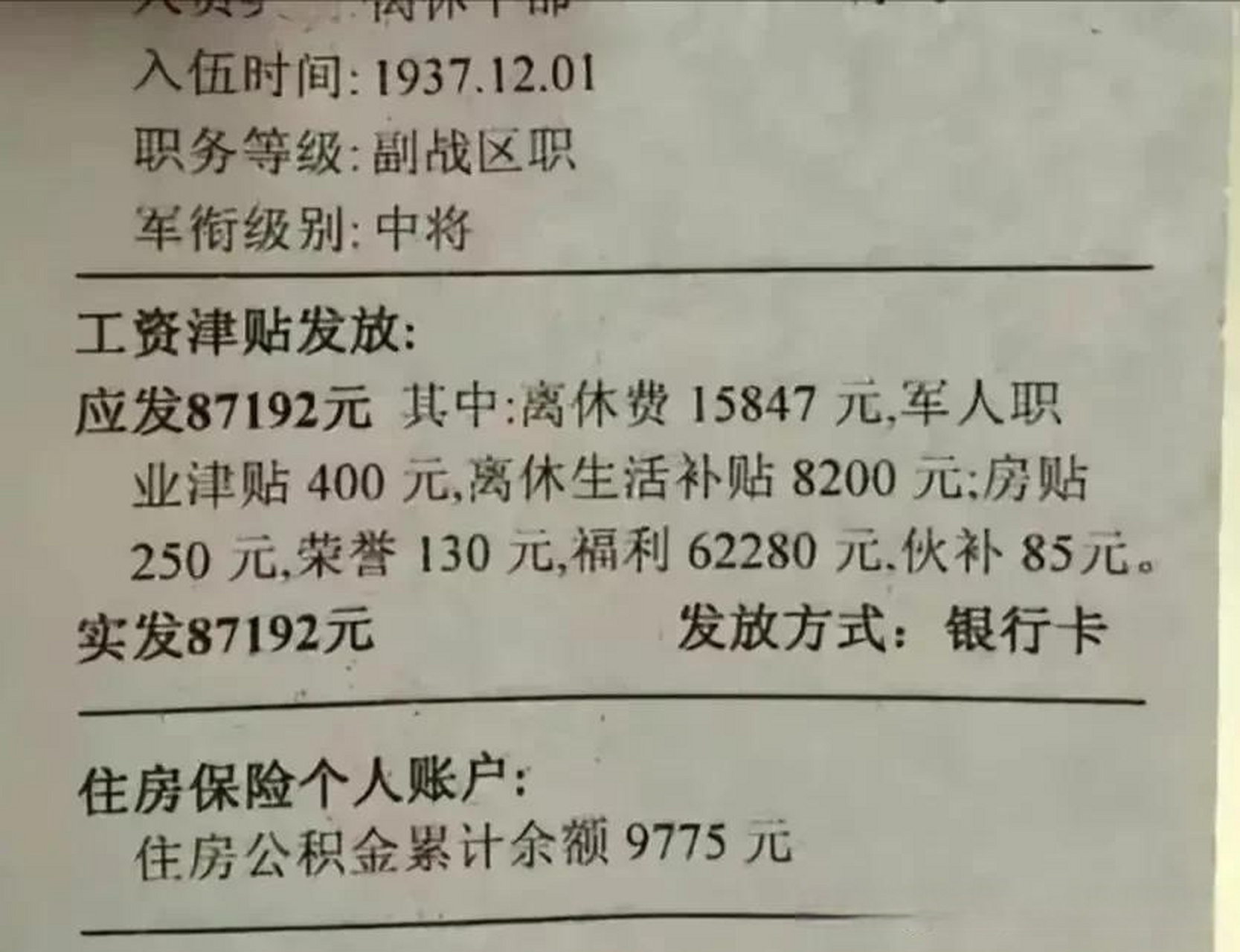 这个退休工资儿子孙子都用不完.