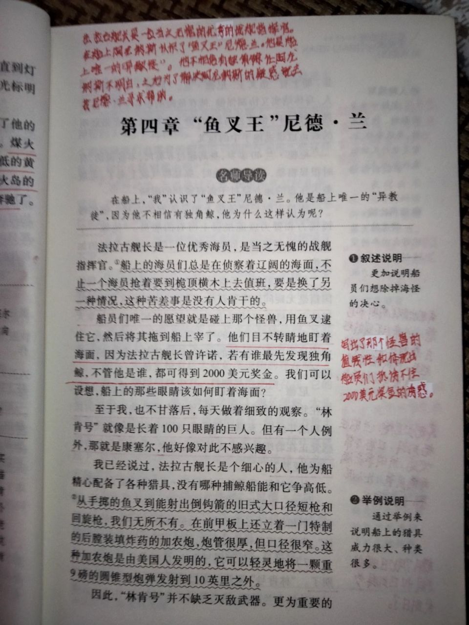 《海底两万里》第四章批注 《海底两万里》第四章批注