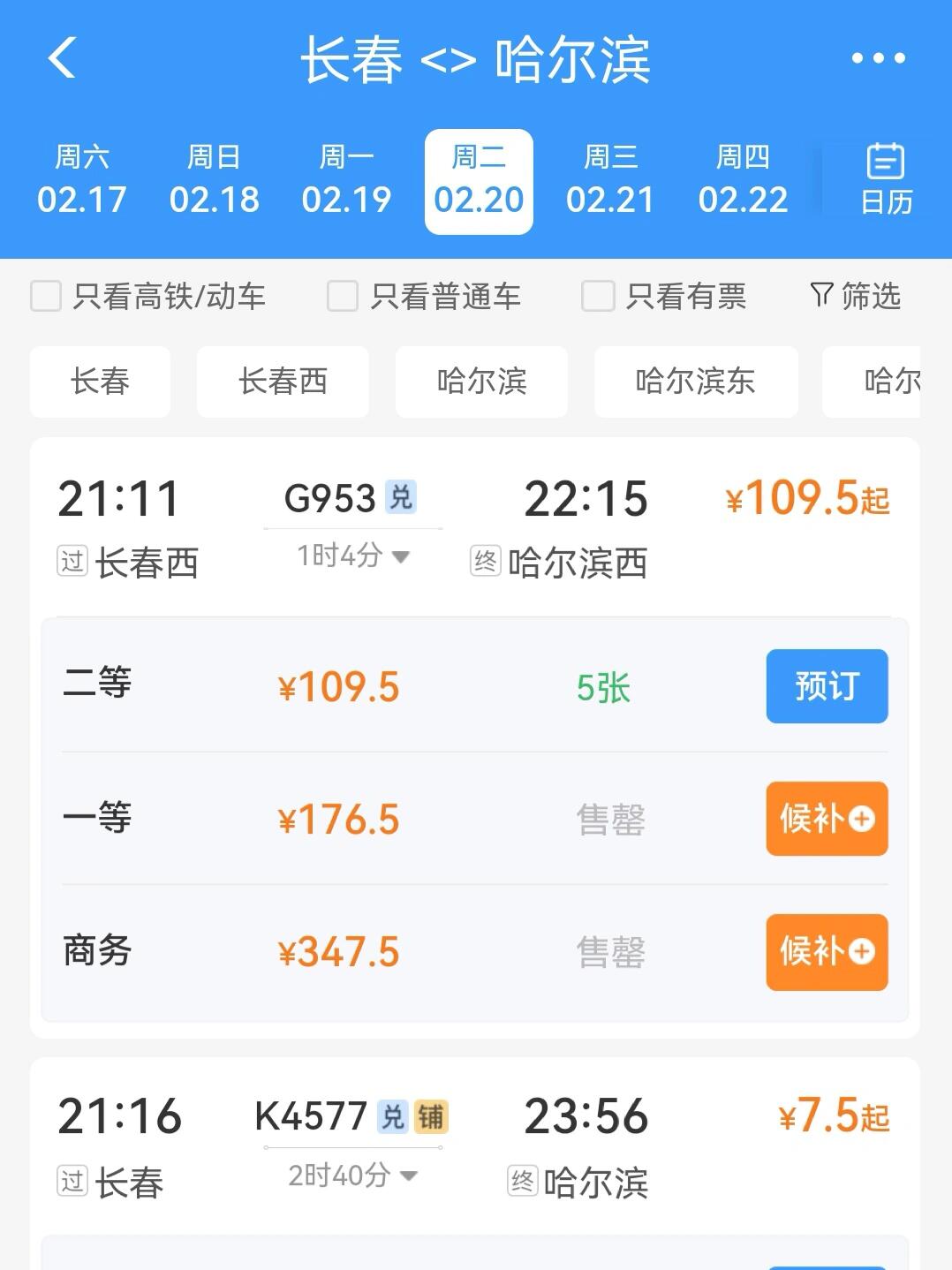 长春到哈尔滨250公里只要七块五! 市内打个车都不止七块五吧.
