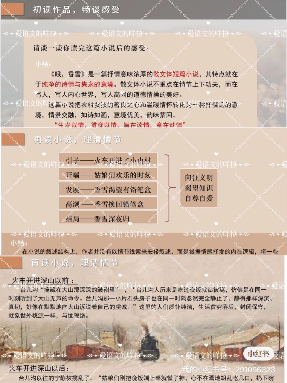 中职语文备课——《哦,香雪》