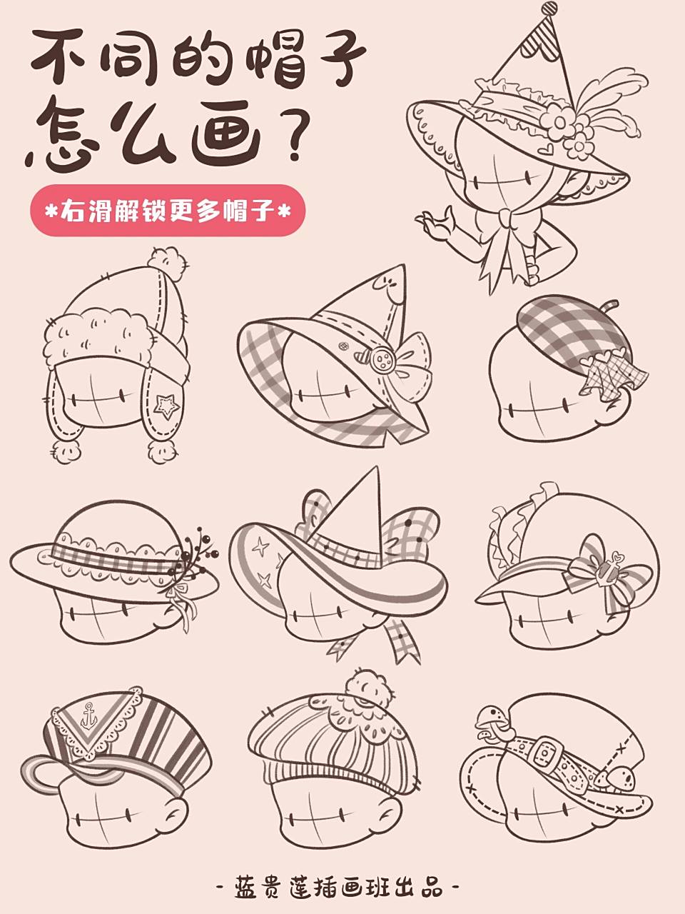 插画教程|824步学会29款不同帽子画法97  97不同款式的帽子