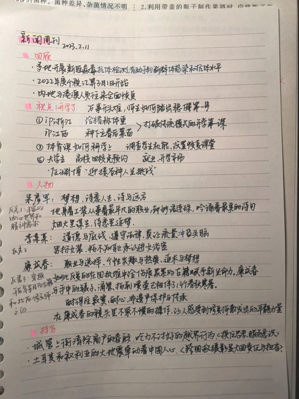 新闻周刊2021.10.24素材+评论(新闻周刊最新一期素材20211016)