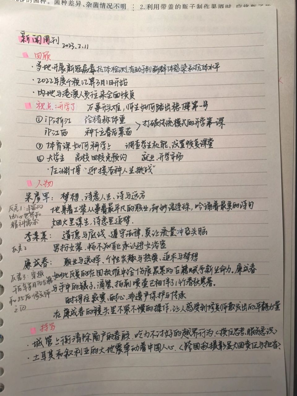 今日新闻摘抄50字图片