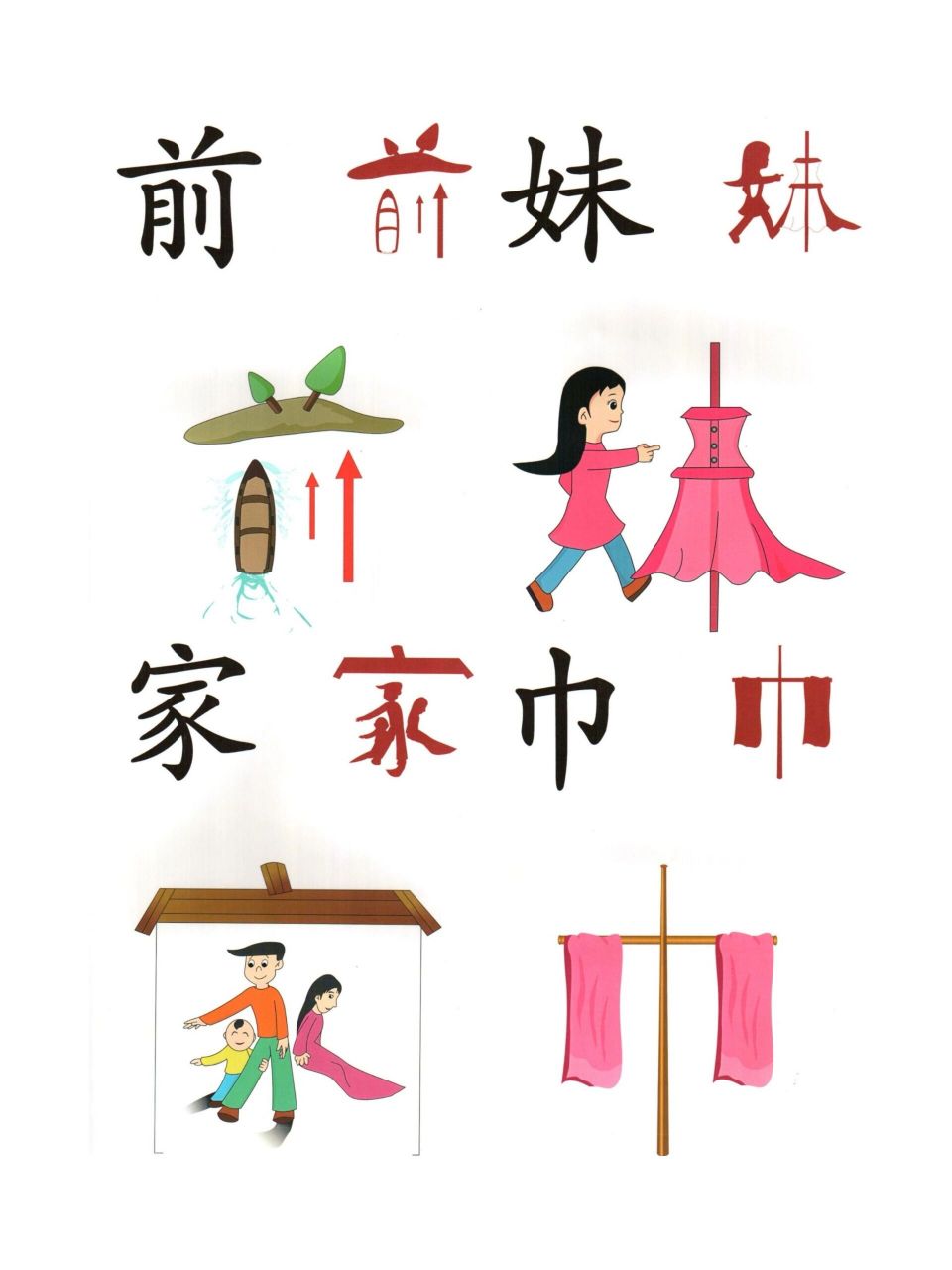 幼小衔接象形识字大全 9696想要小朋友识字,就看这套象形识字