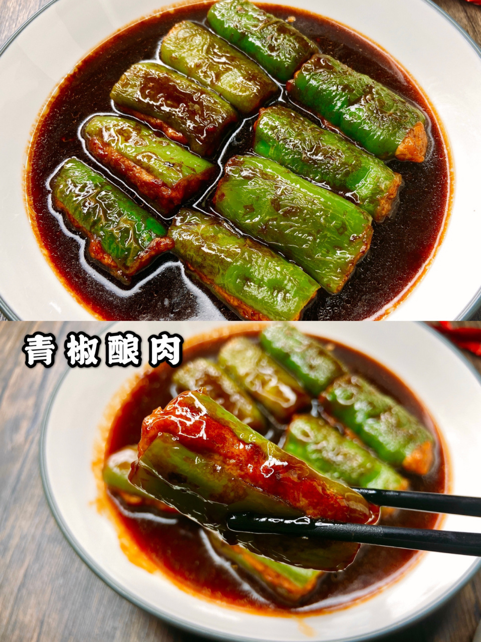 虎皮青椒塞肉图片