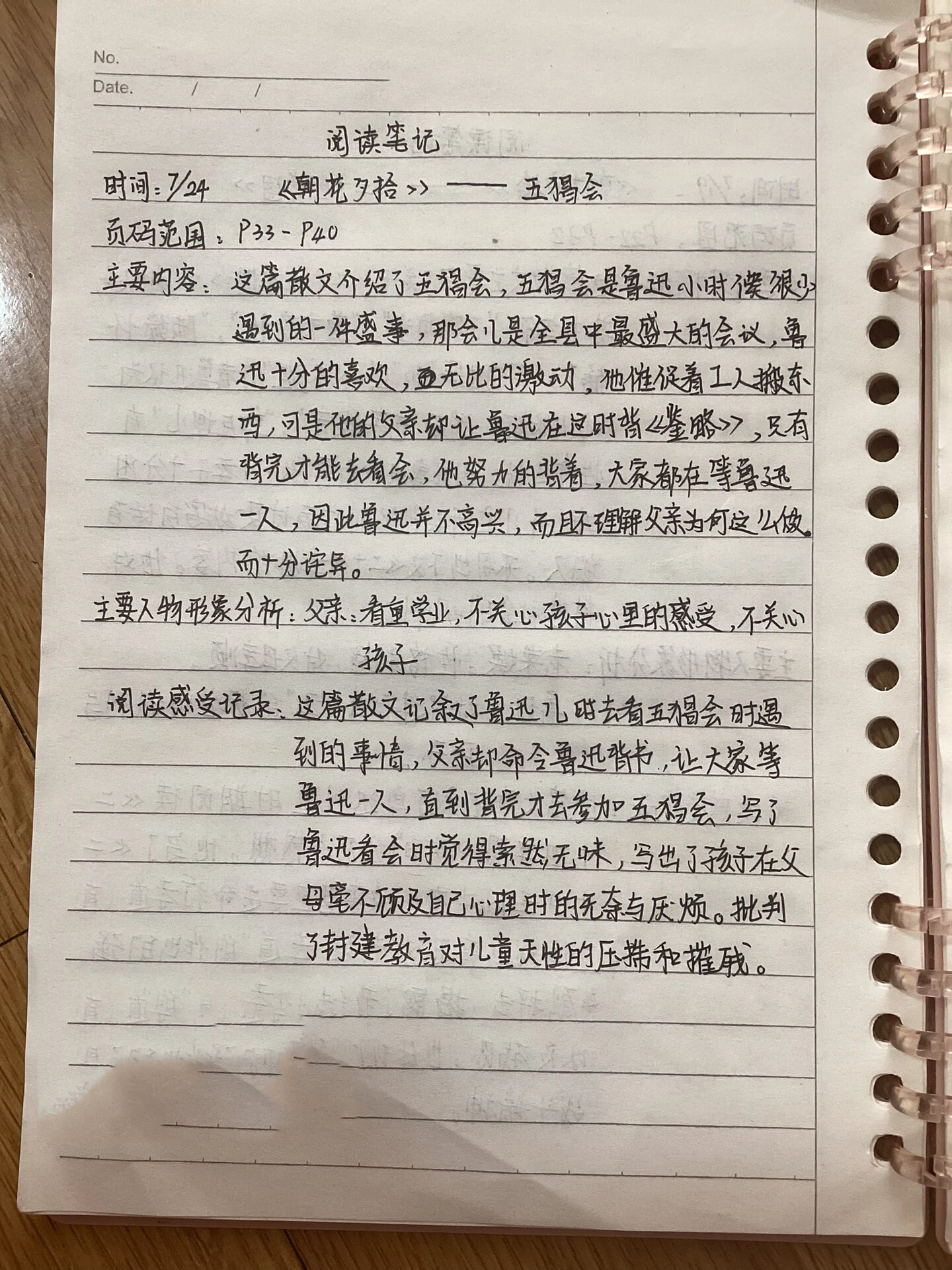 朝花夕拾阅读笔记