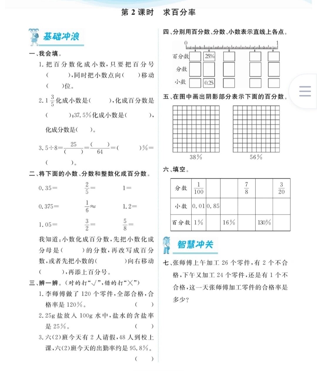 六上数学《百分数》课时练答案