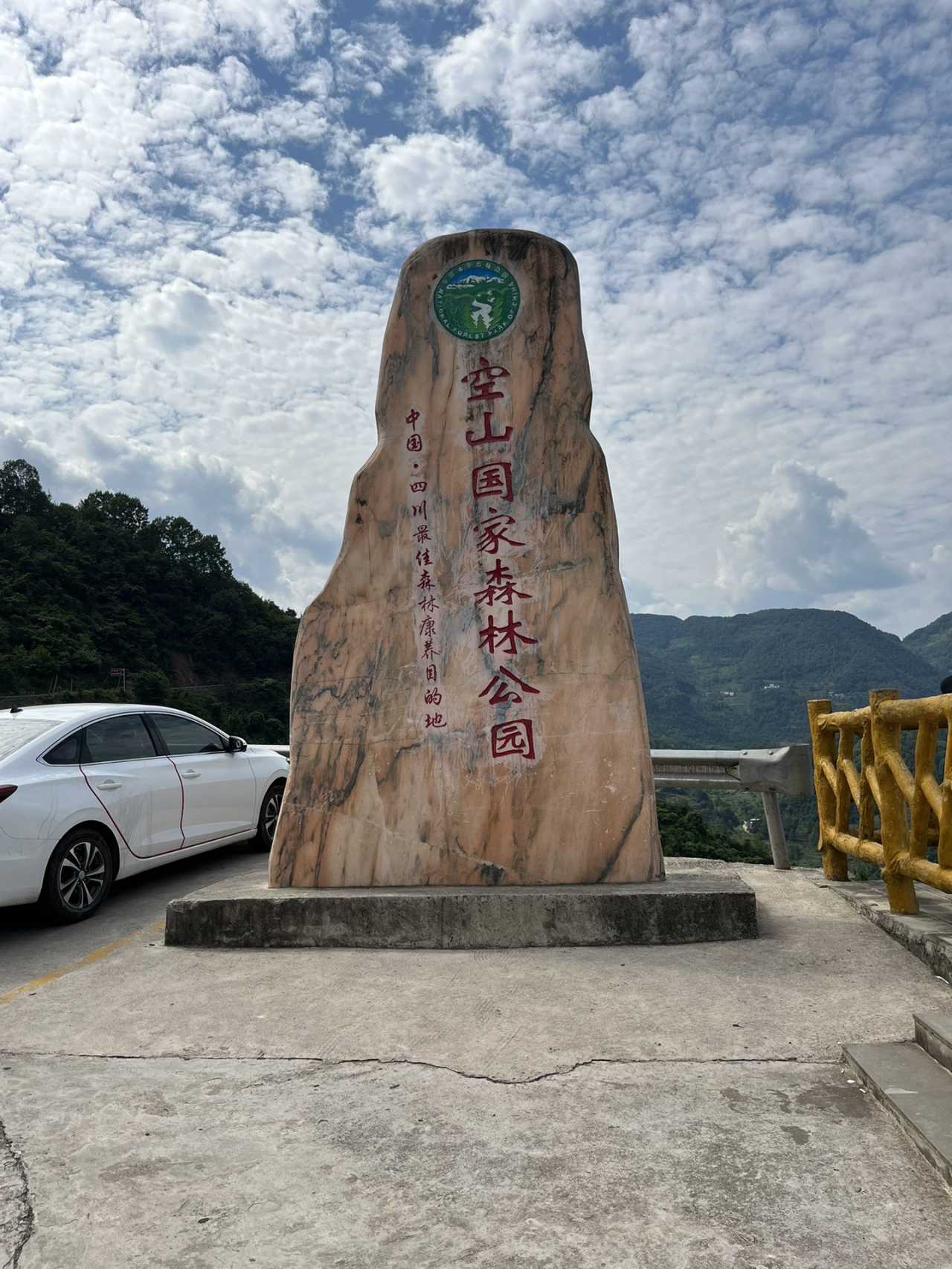 通江空山天盆景区