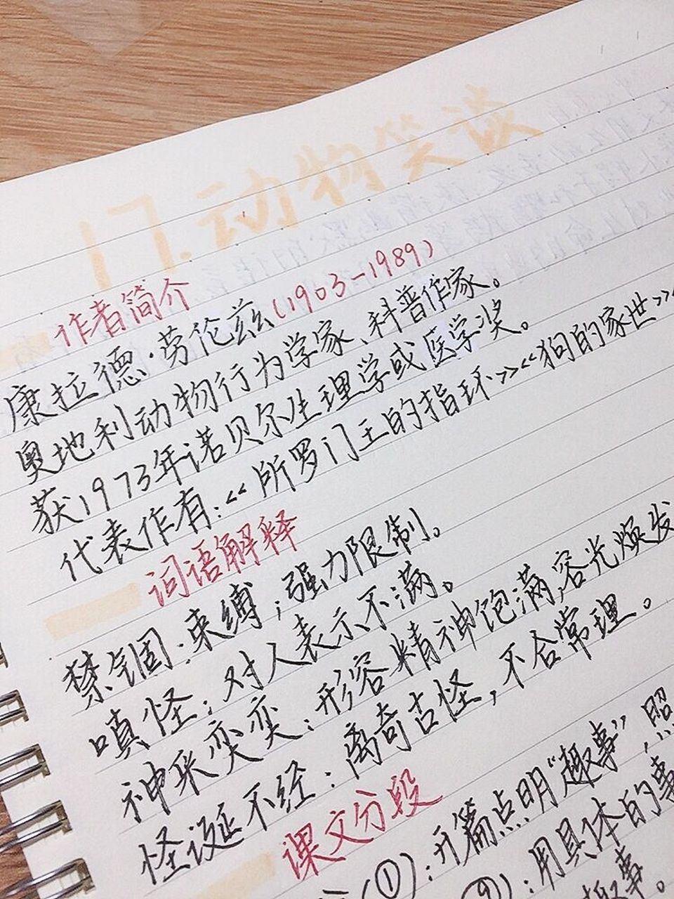 七上语文人教第17课《动物笑谈》笔记 [笑哭]终于更新了[笑哭] 还有
