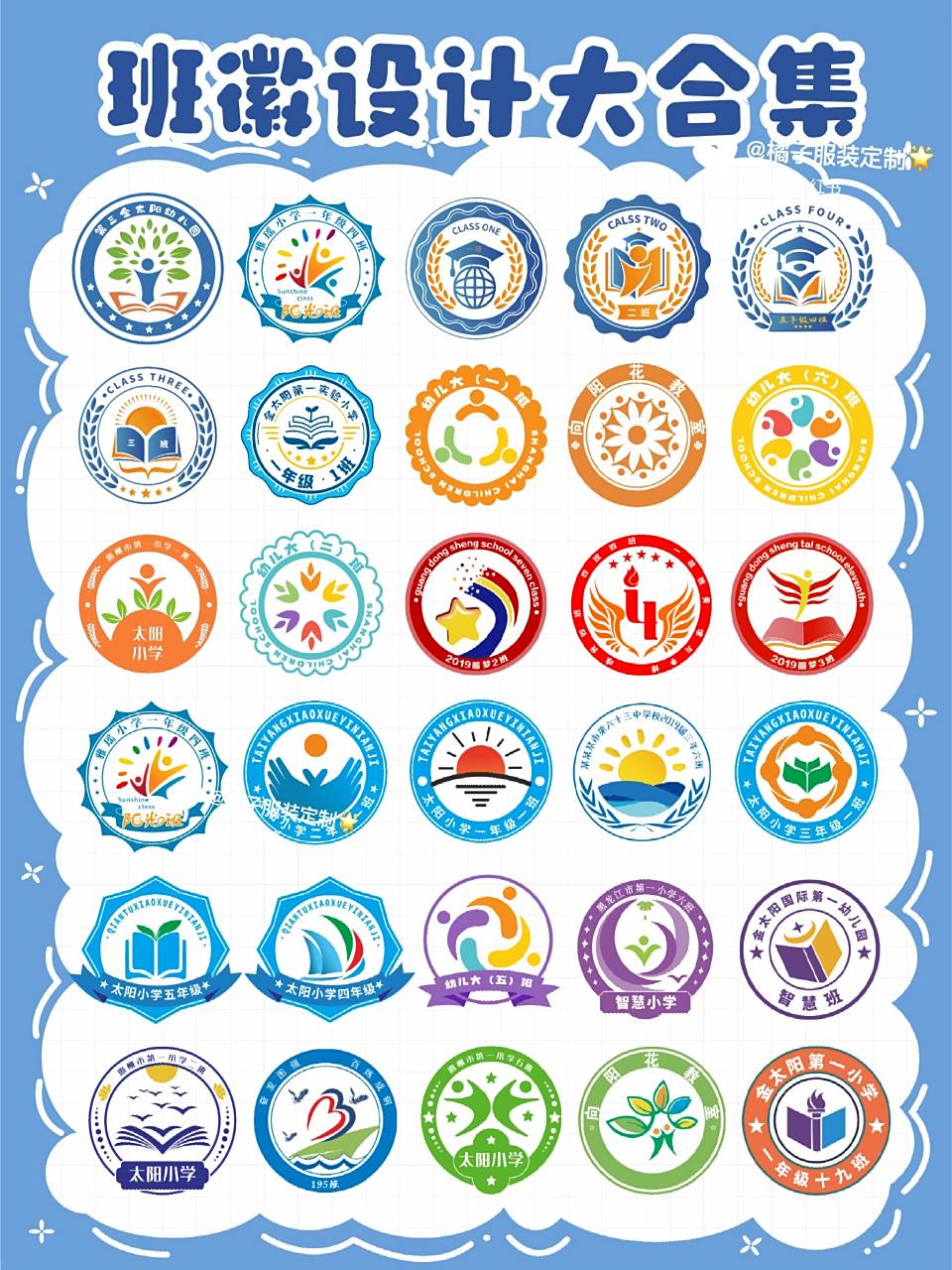 分享一波非常全的学生班徽图案设计97 36款班徽大合集-非常实用好看
