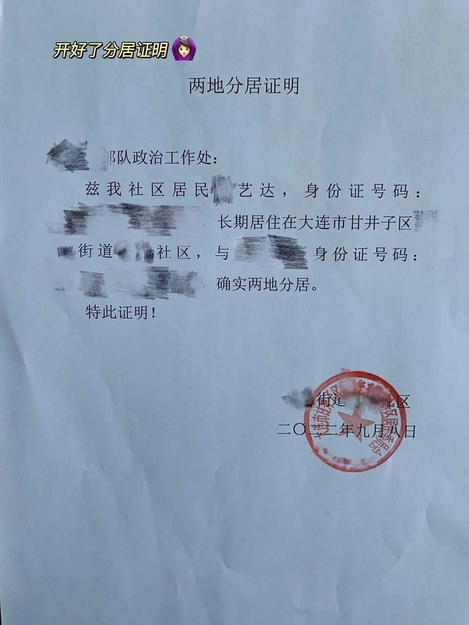 9.899|开好了分居证明
